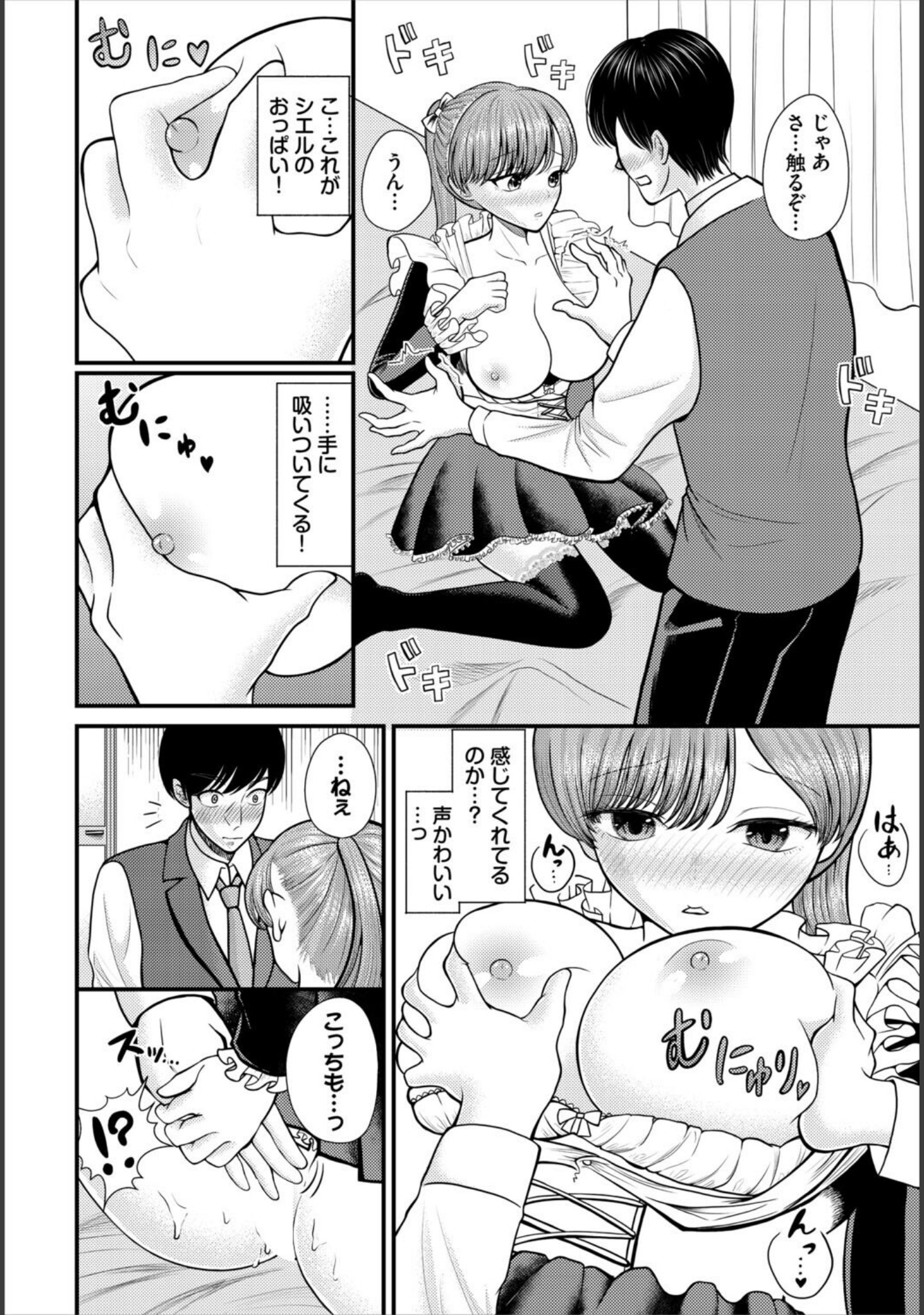 両片思いクエスト（単話） サンプル 6