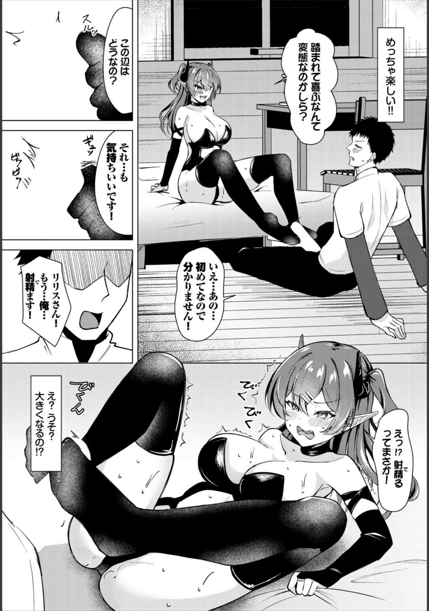 チョロイン魔のリリスさん（単話） サンプル 5