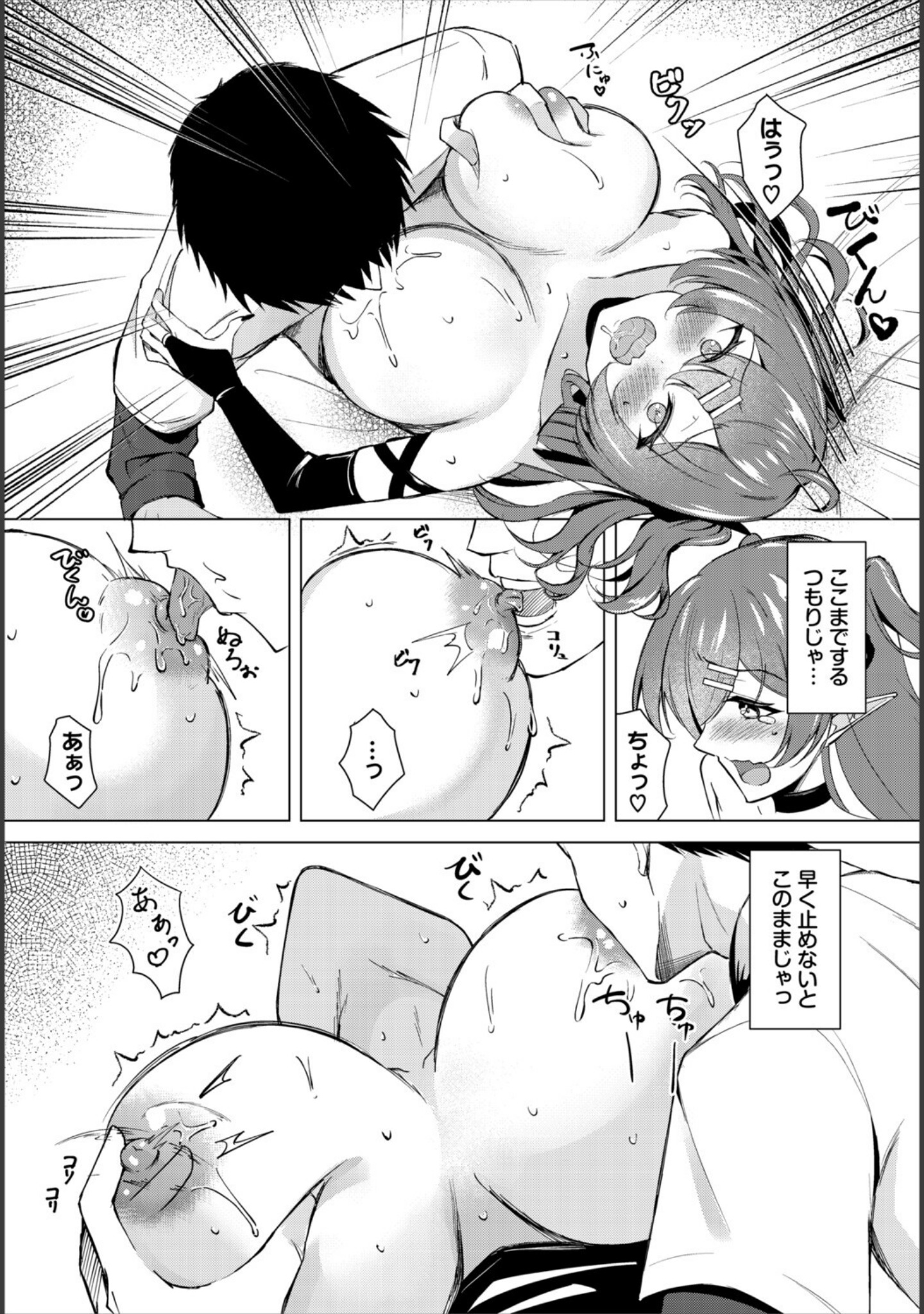 チョロイン魔のリリスさん（単話） サンプル 8