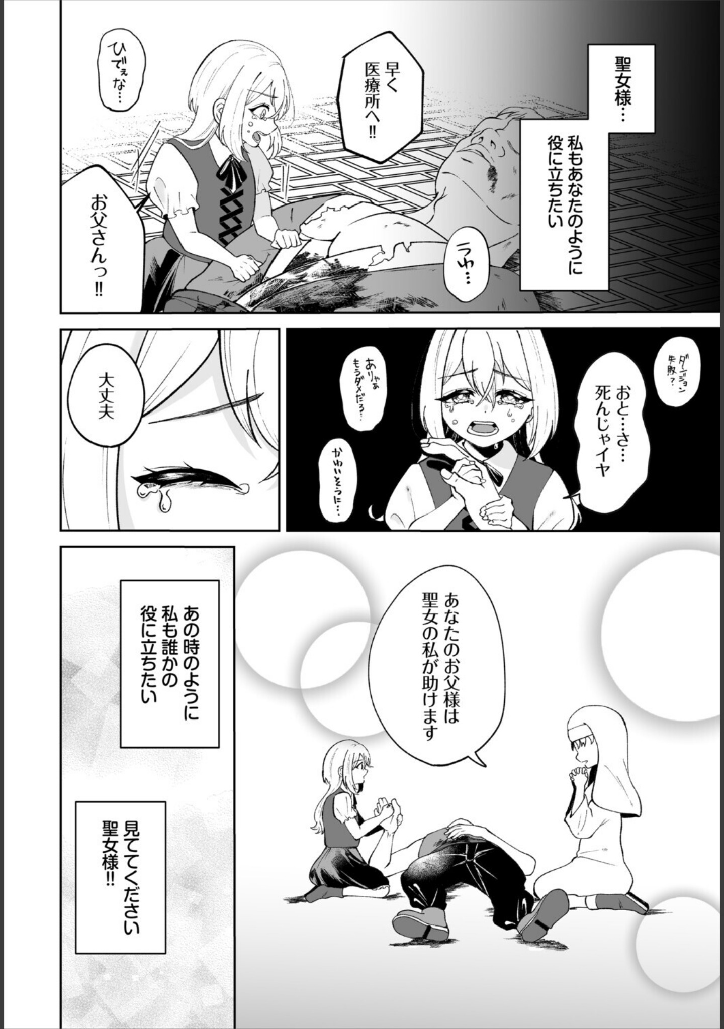 聖女様の性なる治癒（単話） サンプル 2