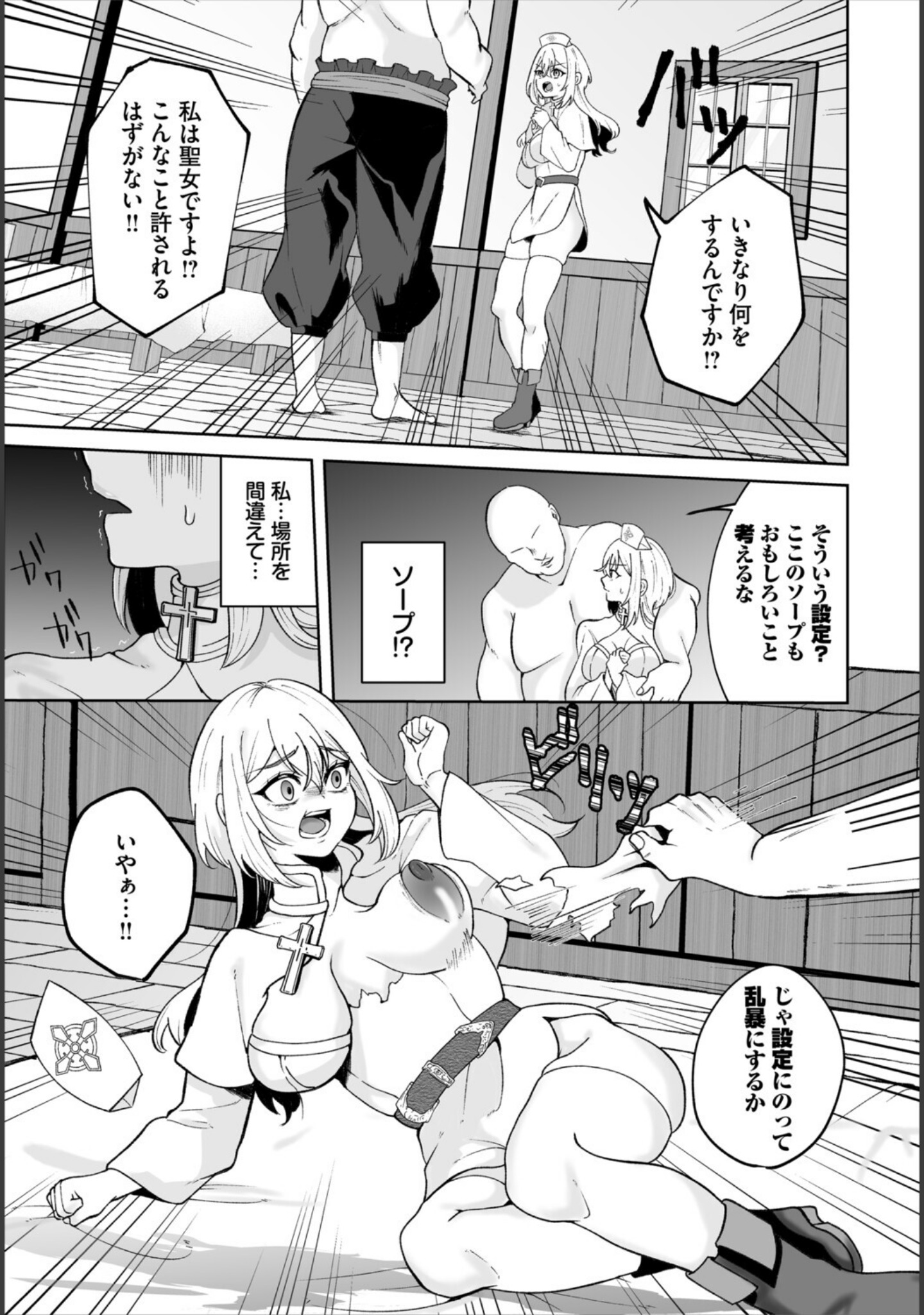 聖女様の性なる治癒（単話） サンプル 5
