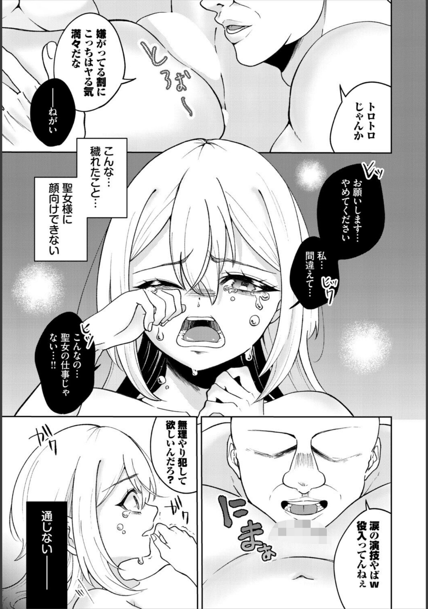 聖女様の性なる治癒（単話） サンプル 7