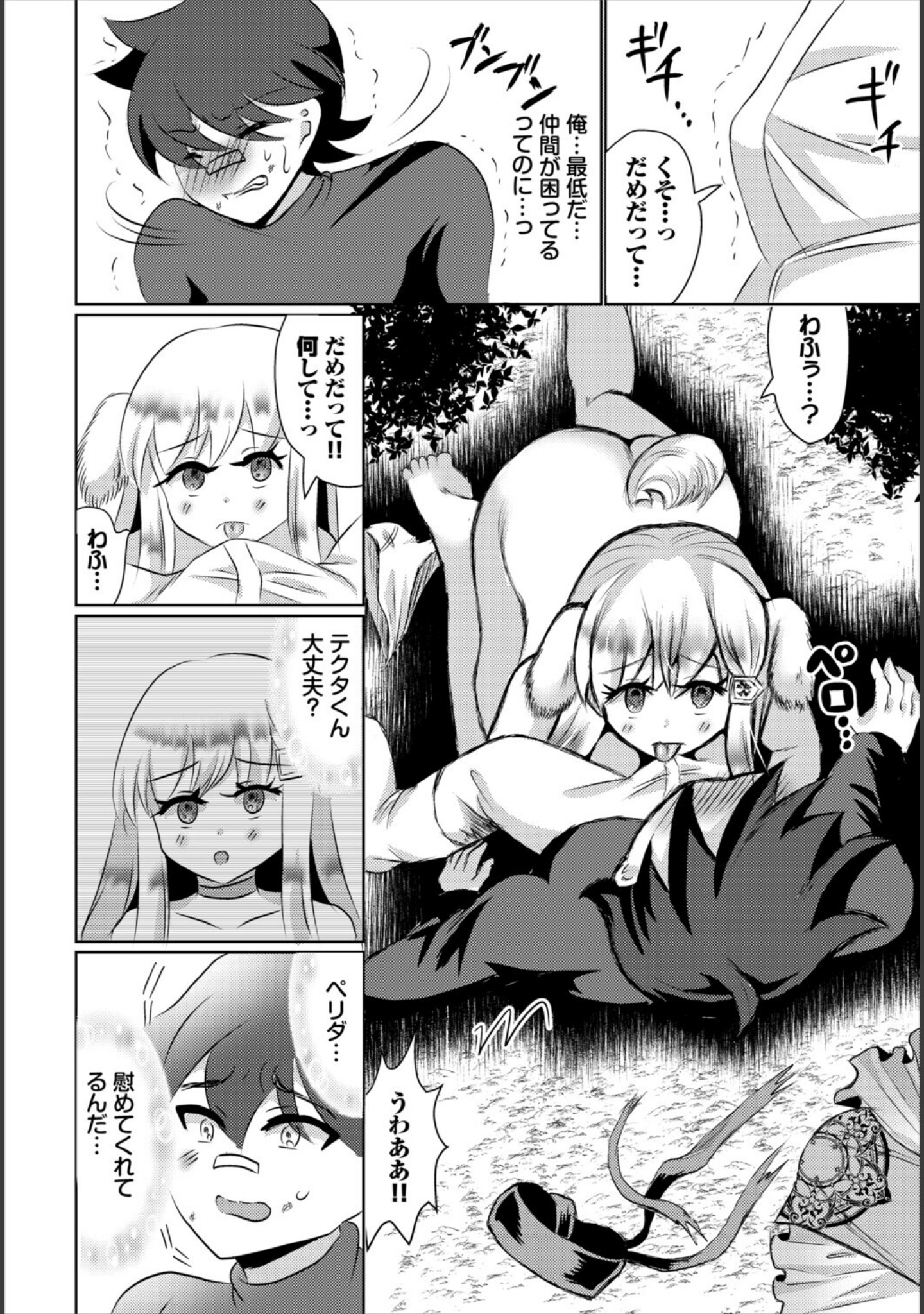 ほんのうのままに（単話） サンプル 8