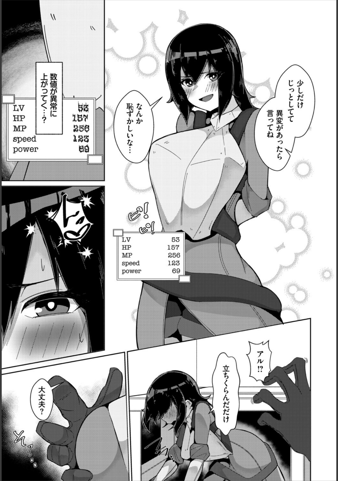 ごめん！副作用！（単話） サンプル 3