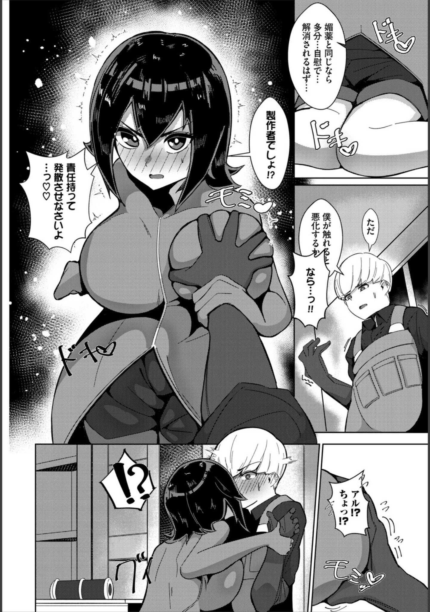 ごめん！副作用！（単話） サンプル 6