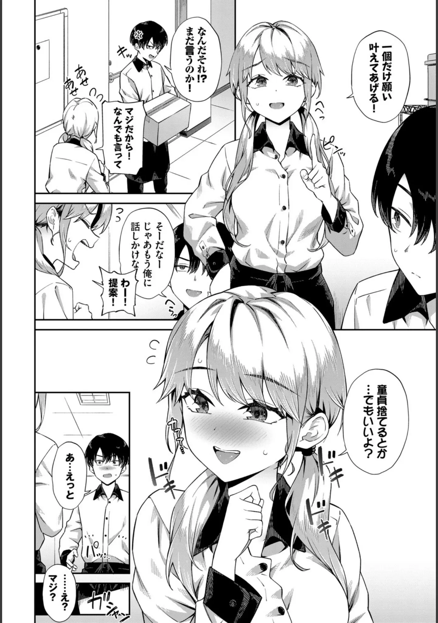 「COMIC BAVEL SPECIAL COLLECTION（コミックバベル スペシャルコレクション）VOL82」（くっきおーれ） 試し読み 10ページ目