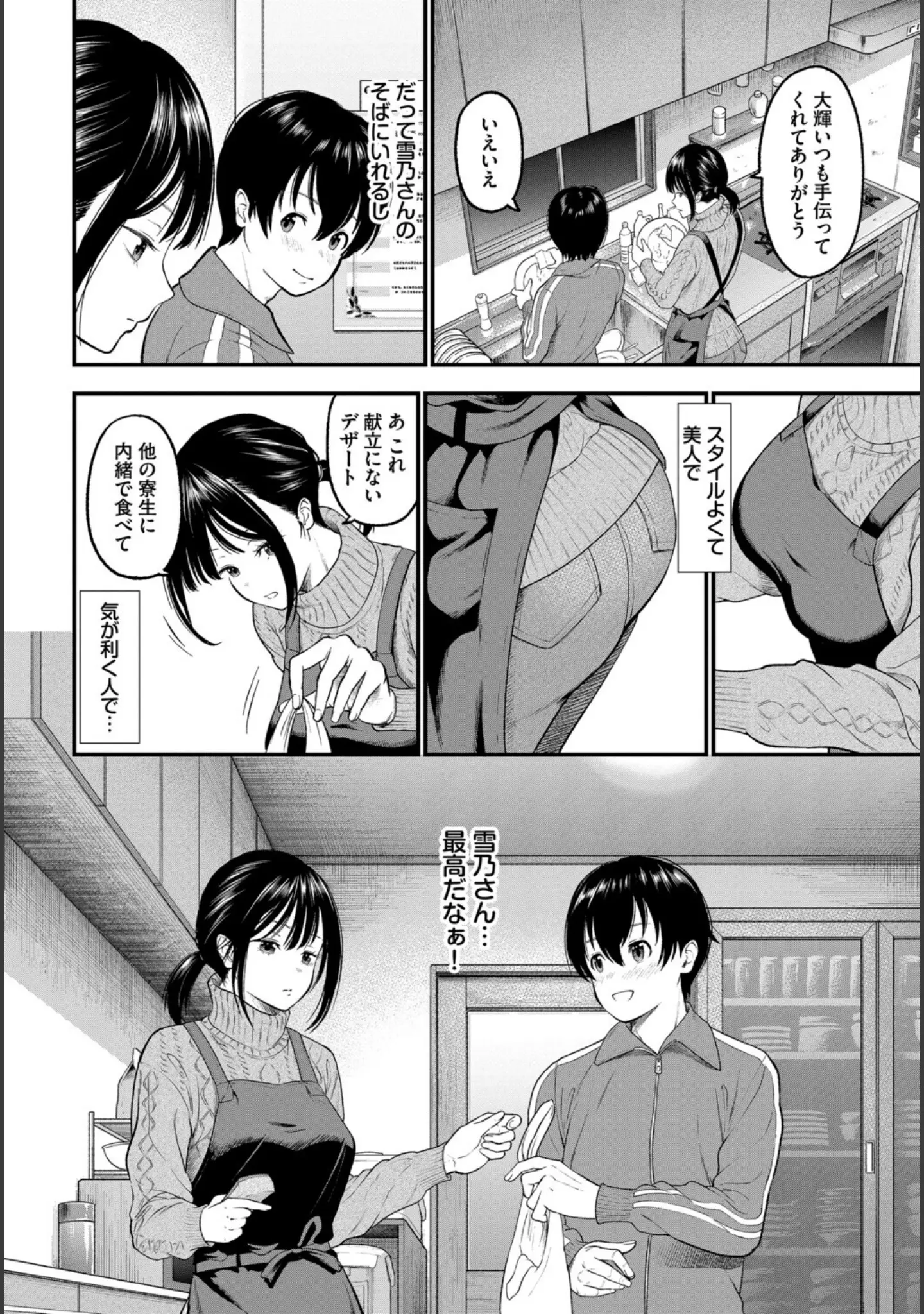 「COMIC BAVEL SPECIAL COLLECTION（コミックバベル スペシャルコレクション）VOL82」（くっきおーれ） 試し読み 18ページ目