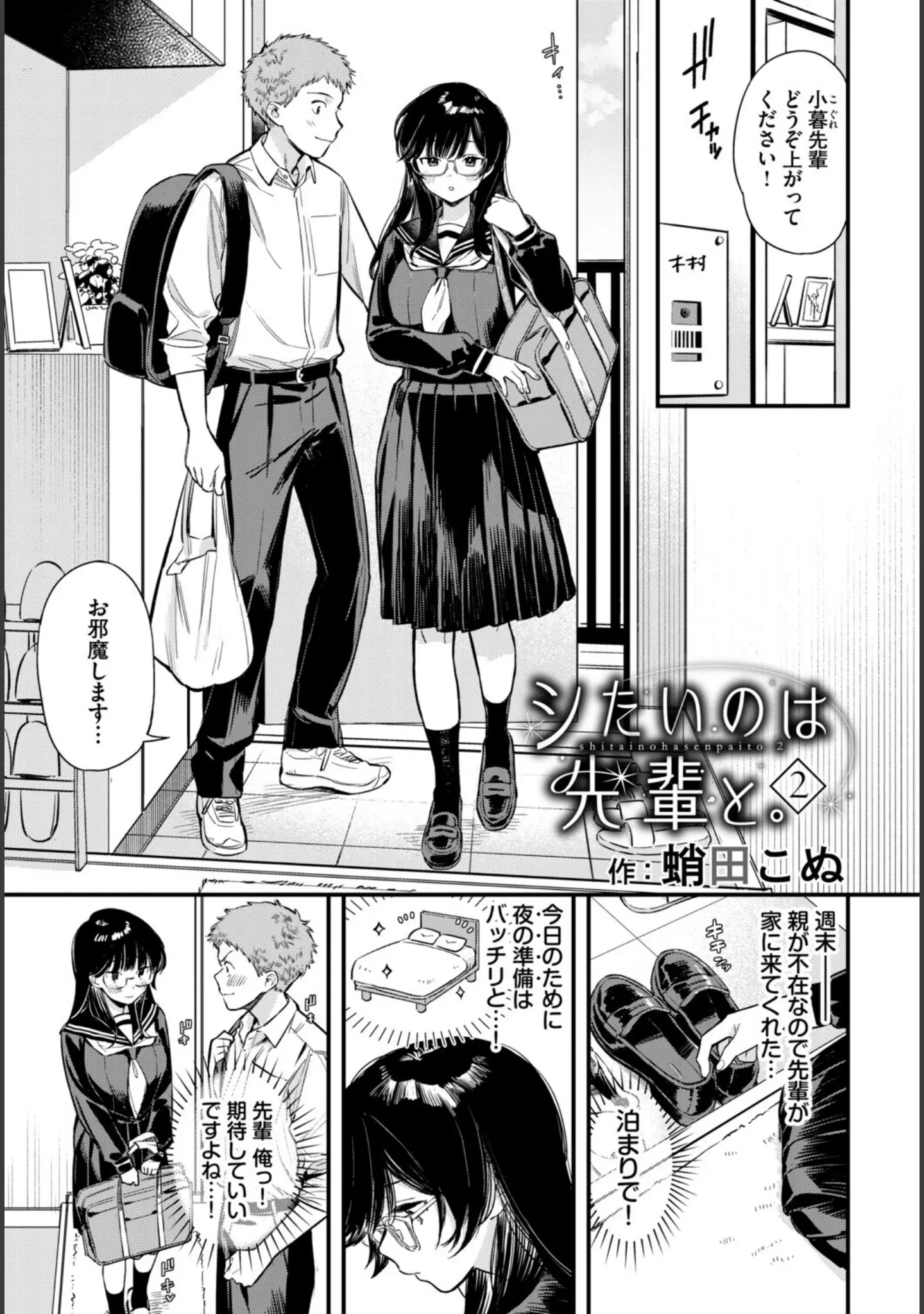 「COMIC BAVEL SPECIAL COLLECTION（コミックバベル スペシャルコレクション）VOL82」（くっきおーれ） 試し読み 19ページ目