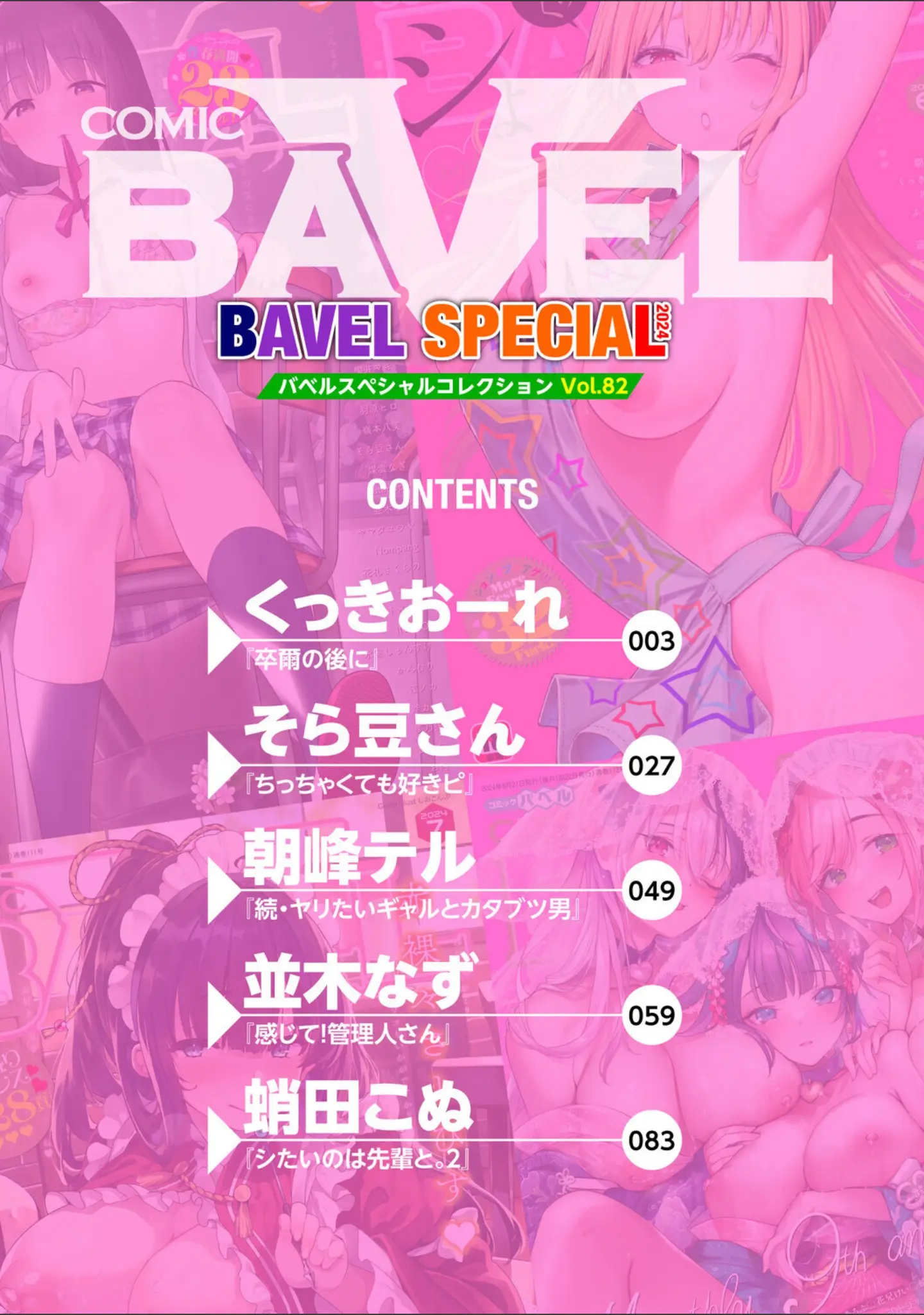 「COMIC BAVEL SPECIAL COLLECTION（コミックバベル スペシャルコレクション）VOL82」（くっきおーれ） 試し読み 2ページ目
