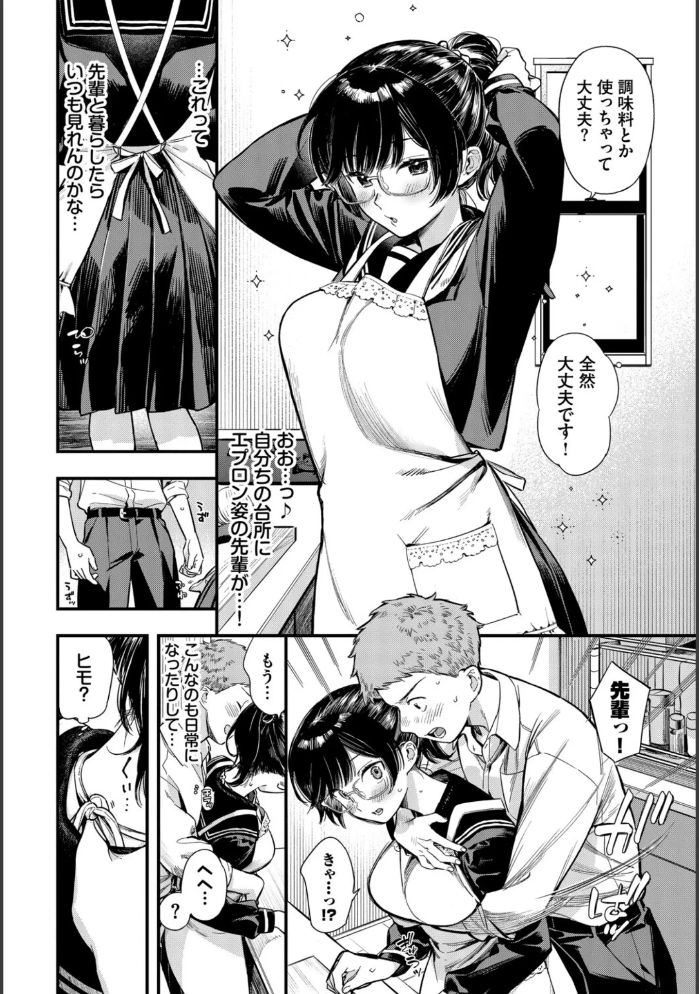 「COMIC BAVEL SPECIAL COLLECTION（コミックバベル スペシャルコレクション）VOL82」（くっきおーれ） 試し読み 20ページ目