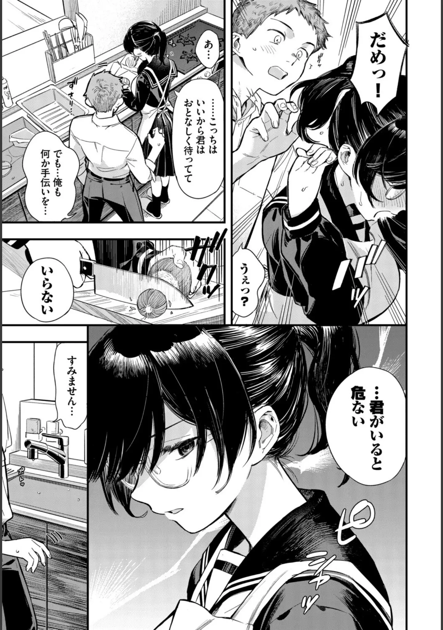 「COMIC BAVEL SPECIAL COLLECTION（コミックバベル スペシャルコレクション）VOL82」（くっきおーれ） 試し読み 21ページ目