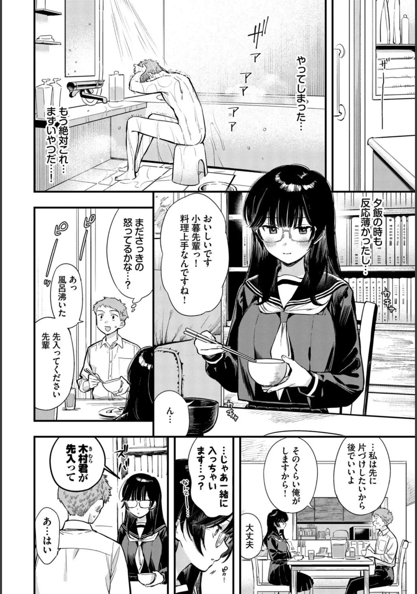「COMIC BAVEL SPECIAL COLLECTION（コミックバベル スペシャルコレクション）VOL82」（くっきおーれ） 試し読み 22ページ目