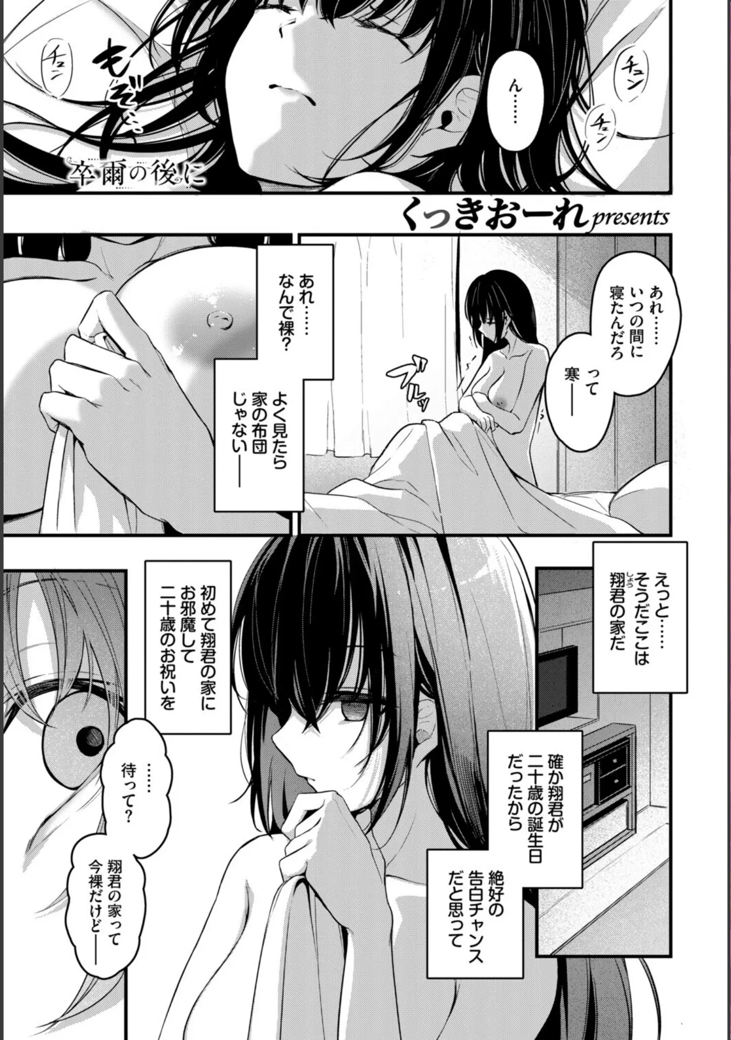 「COMIC BAVEL SPECIAL COLLECTION（コミックバベル スペシャルコレクション）VOL82」（くっきおーれ） 試し読み 3ページ目