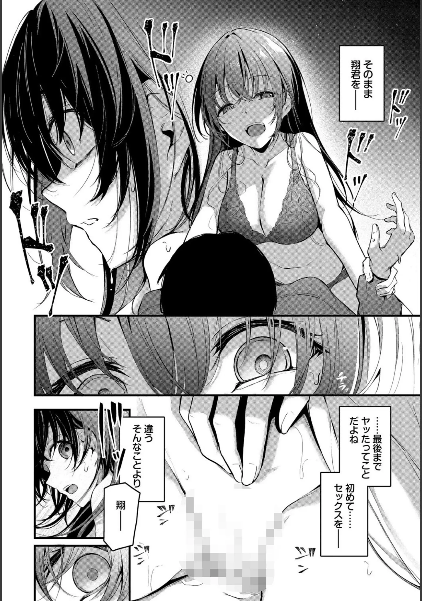 「COMIC BAVEL SPECIAL COLLECTION（コミックバベル スペシャルコレクション）VOL82」（くっきおーれ） 試し読み 6ページ目