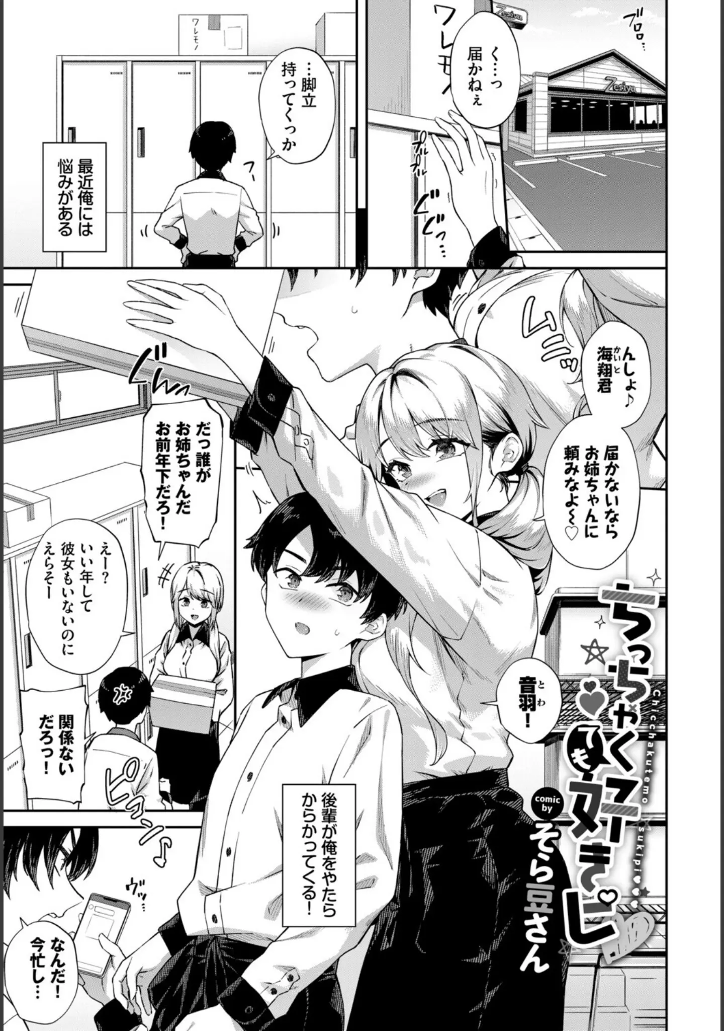 「COMIC BAVEL SPECIAL COLLECTION（コミックバベル スペシャルコレクション）VOL82」（くっきおーれ） 試し読み 7ページ目