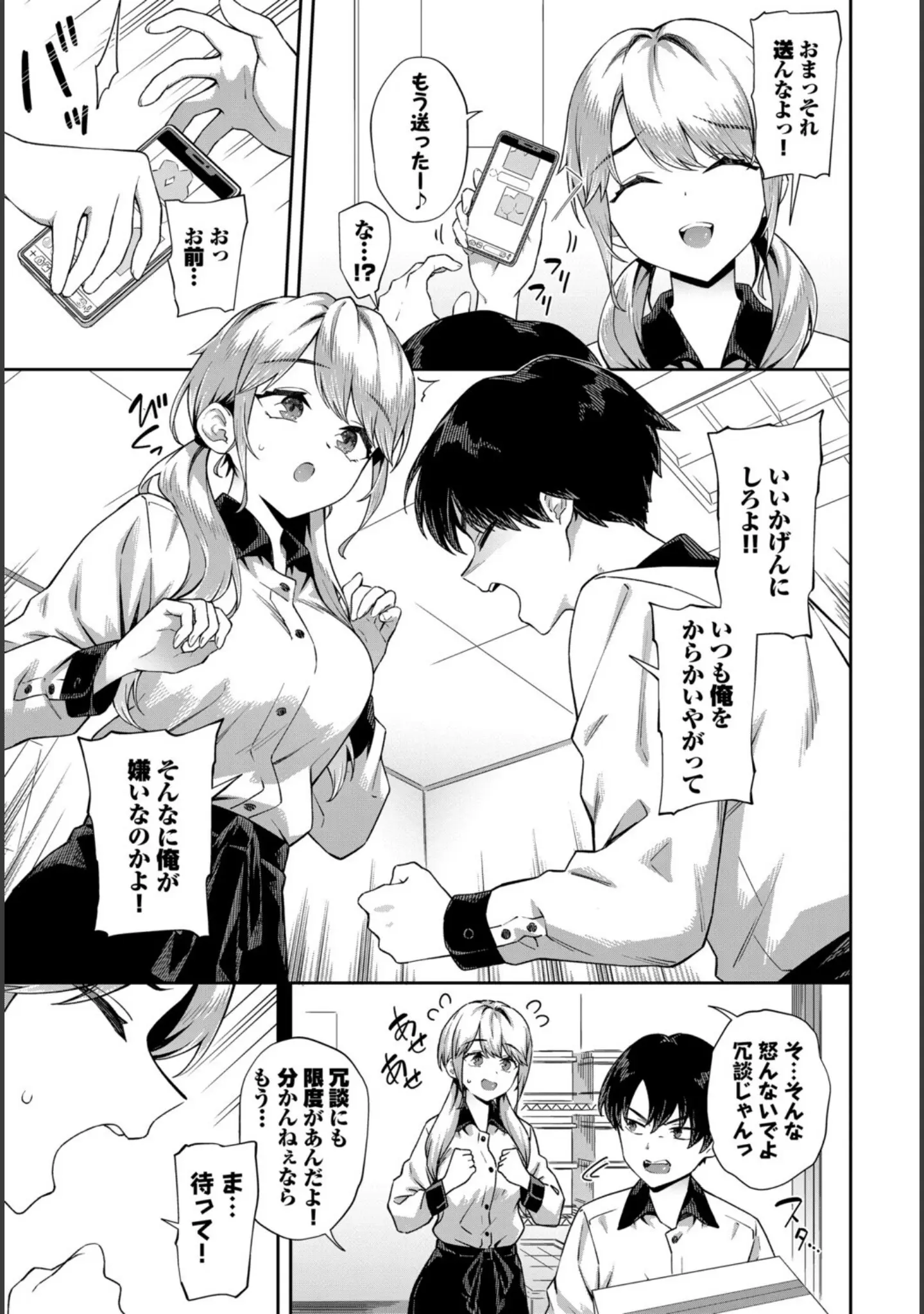 「COMIC BAVEL SPECIAL COLLECTION（コミックバベル スペシャルコレクション）VOL82」（くっきおーれ） 試し読み 9ページ目