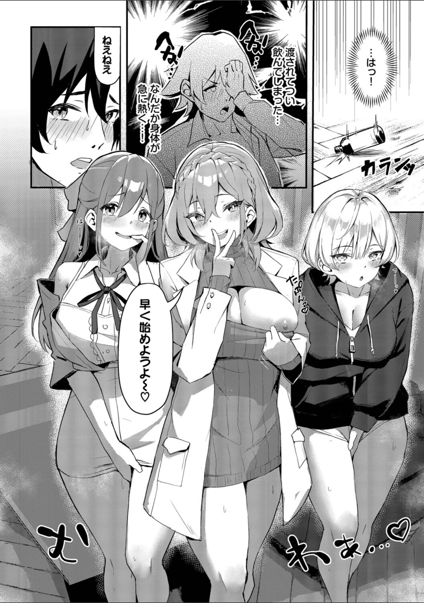 「ビッチ五姉妹攻略ゲーム」（ホイホイこーろ） 試し読み 10ページ目