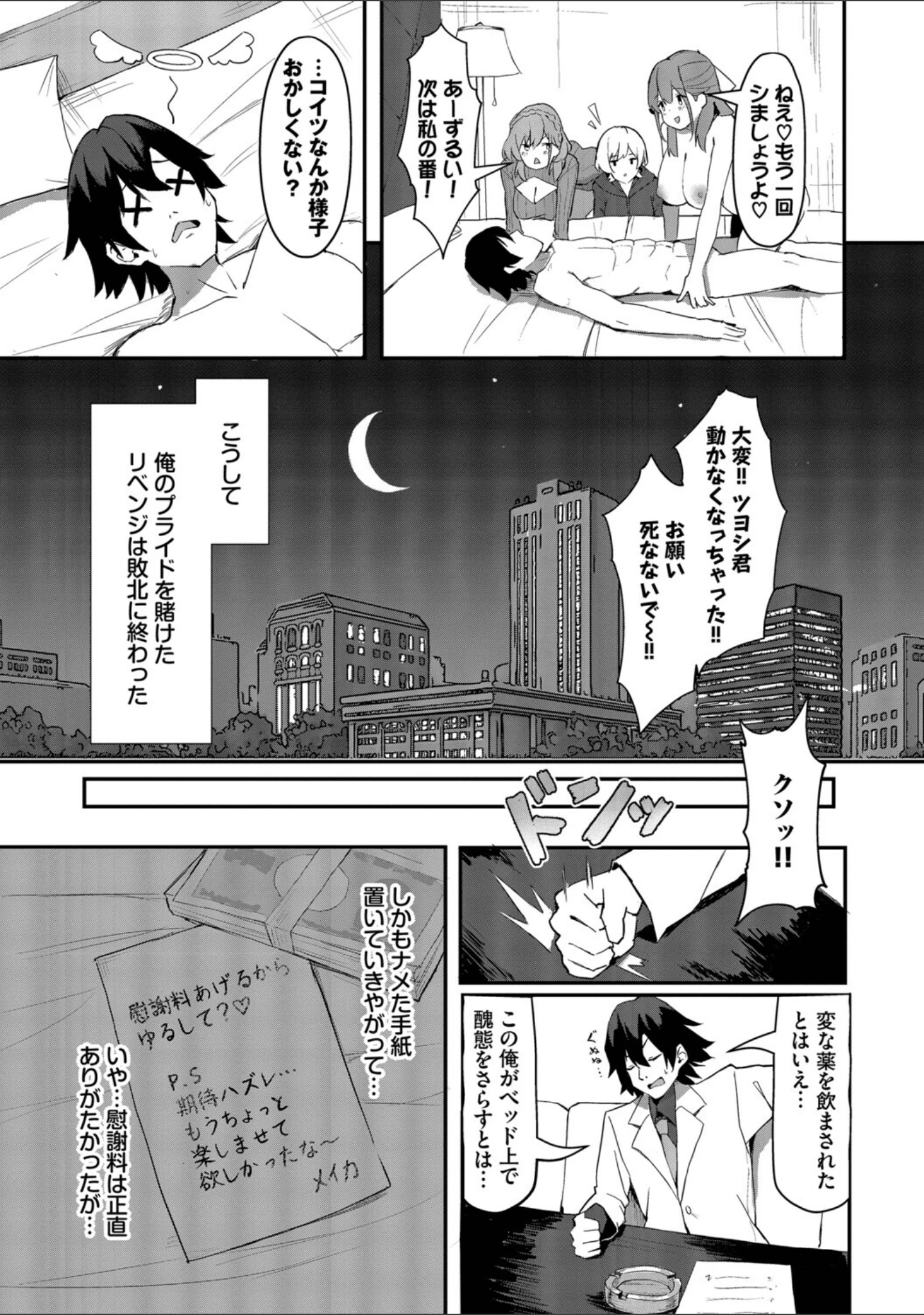 「ビッチ五姉妹攻略ゲーム」（ホイホイこーろ） 試し読み 19ページ目