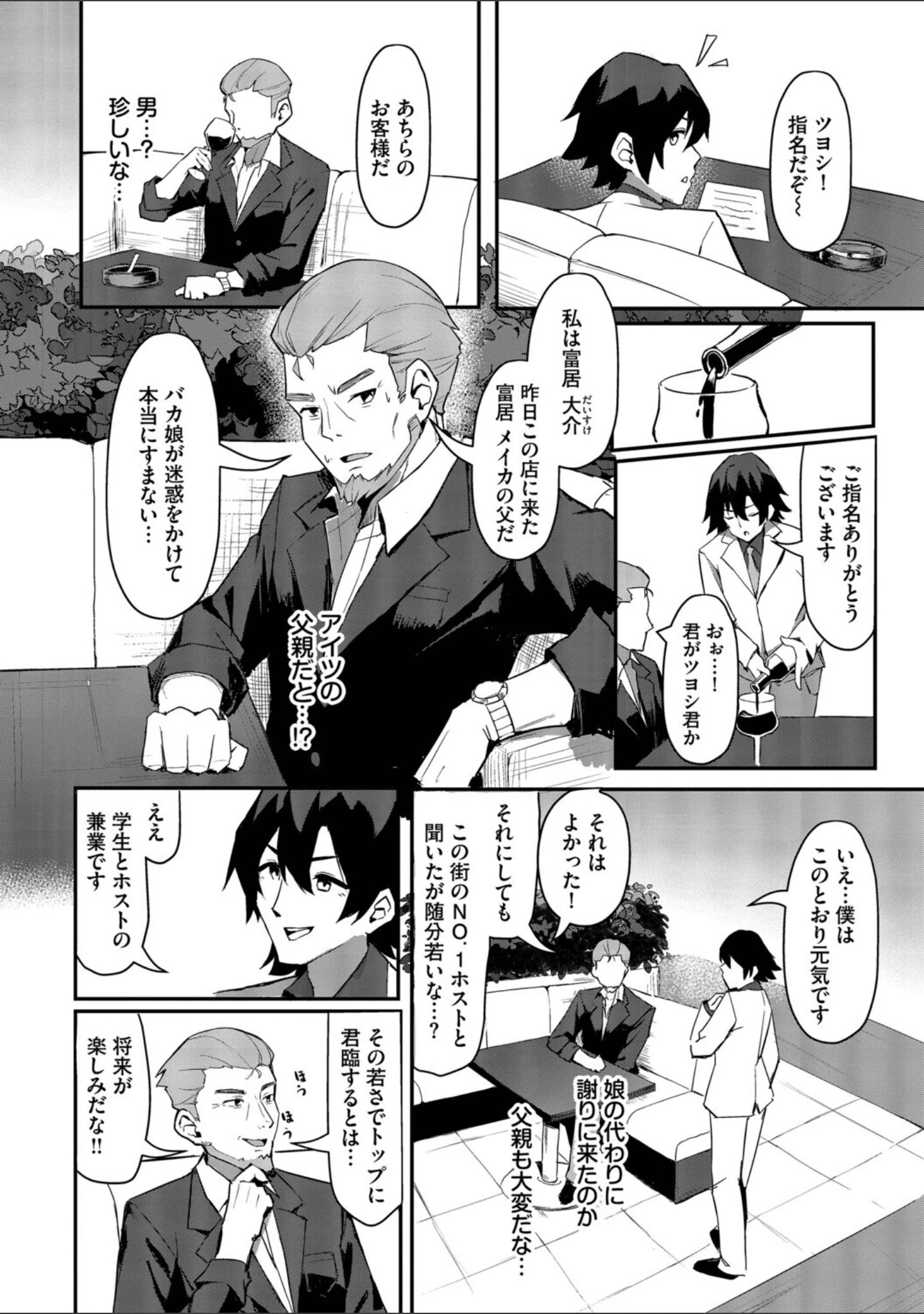 「ビッチ五姉妹攻略ゲーム」（ホイホイこーろ） 試し読み 20ページ目
