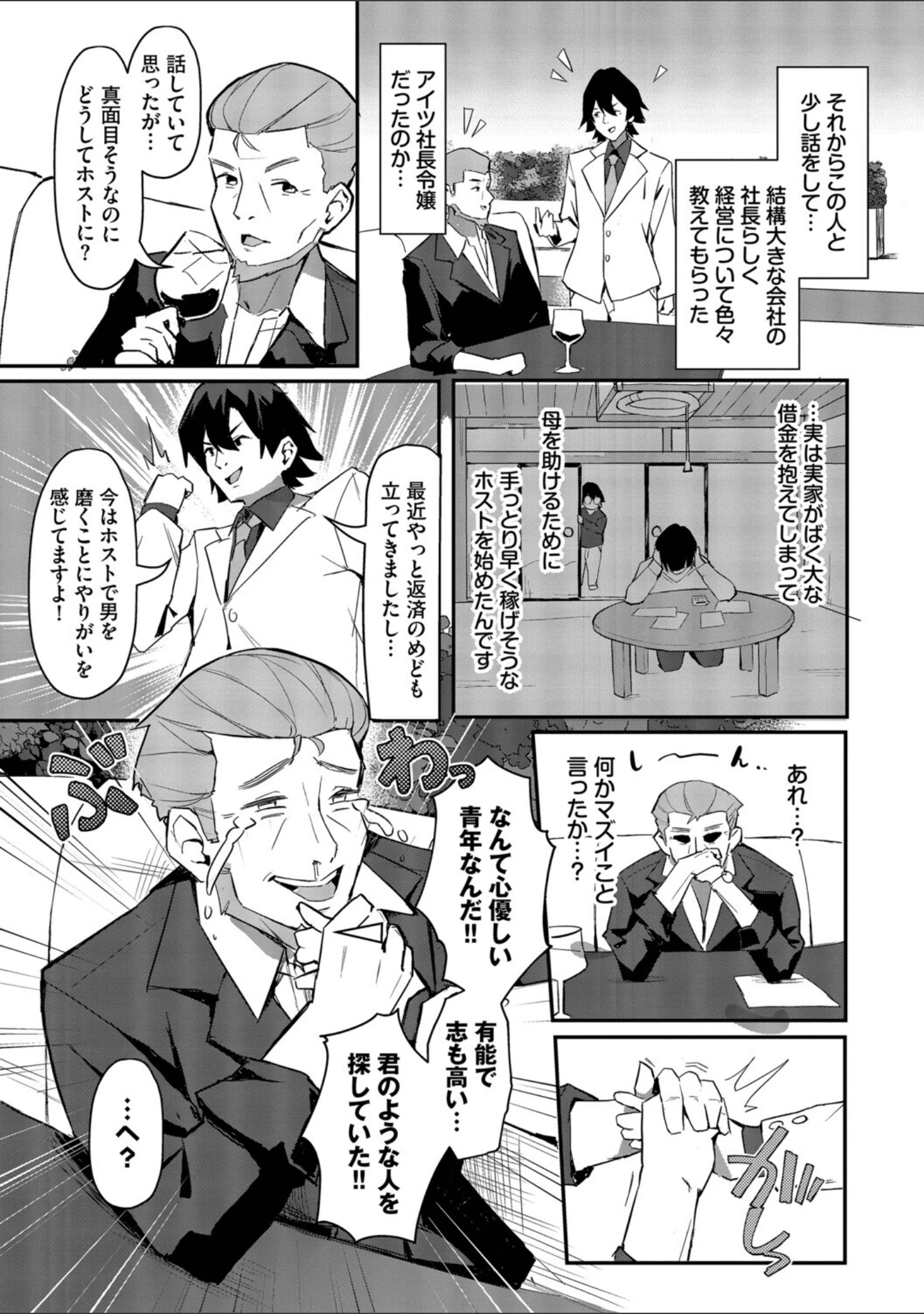 「ビッチ五姉妹攻略ゲーム」（ホイホイこーろ） 試し読み 21ページ目