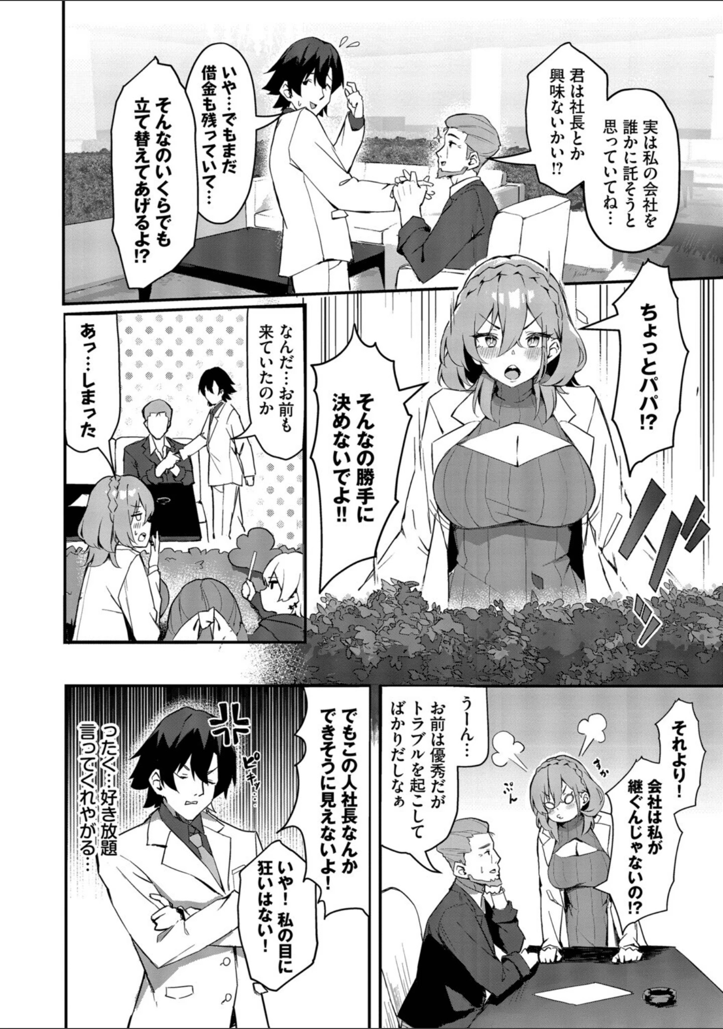「ビッチ五姉妹攻略ゲーム」（ホイホイこーろ） 試し読み 22ページ目