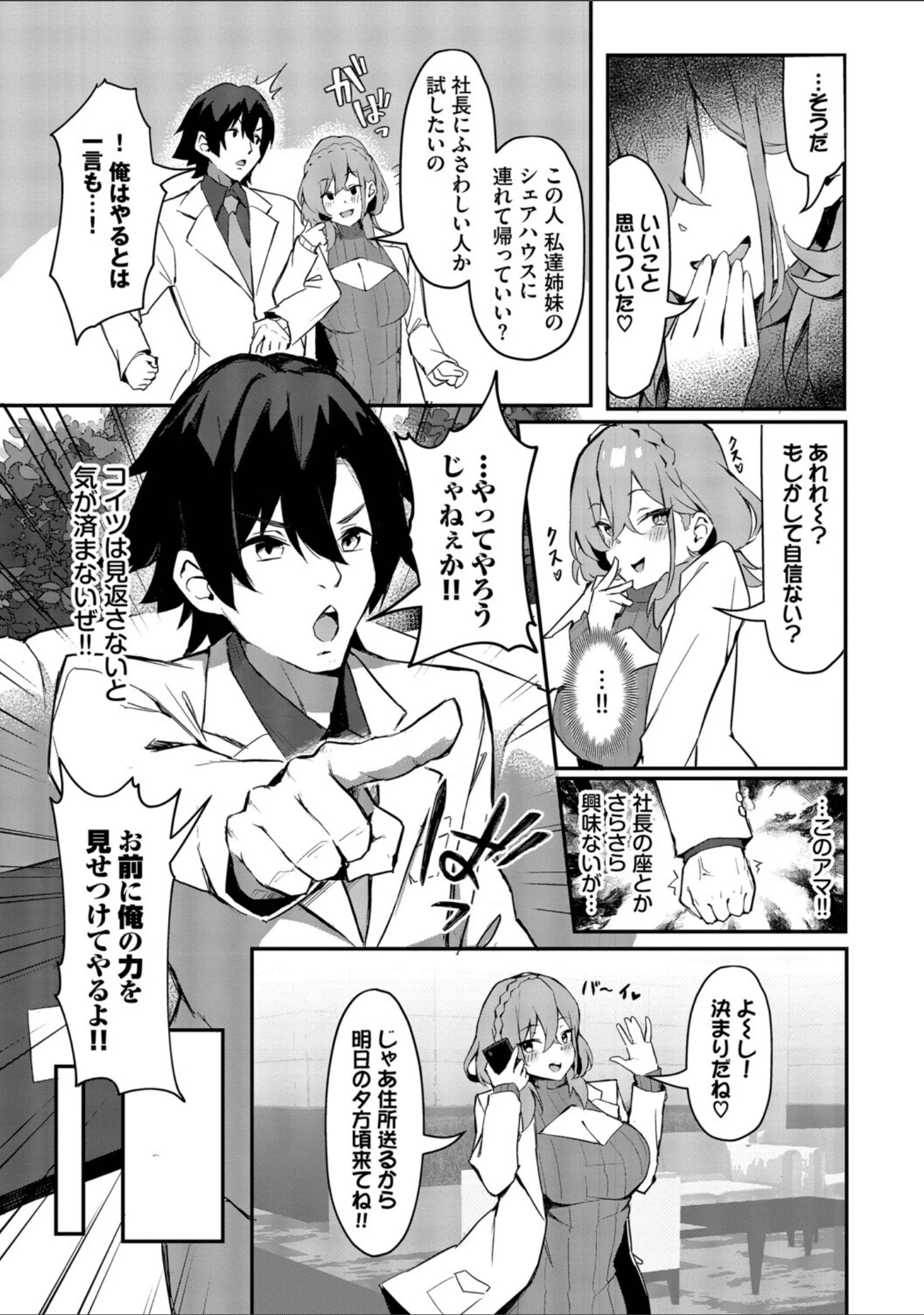 「ビッチ五姉妹攻略ゲーム」（ホイホイこーろ） 試し読み 23ページ目