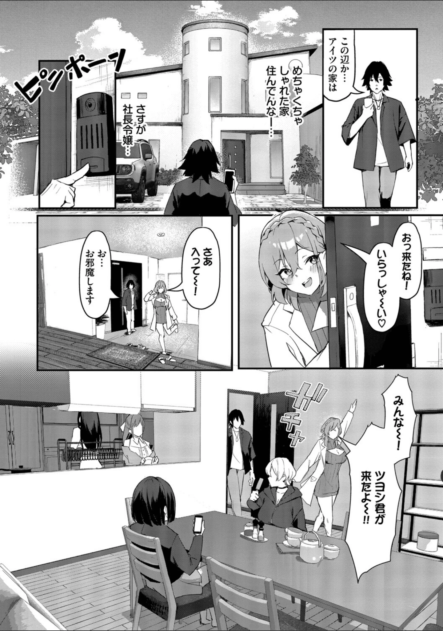 「ビッチ五姉妹攻略ゲーム」（ホイホイこーろ） 試し読み 24ページ目