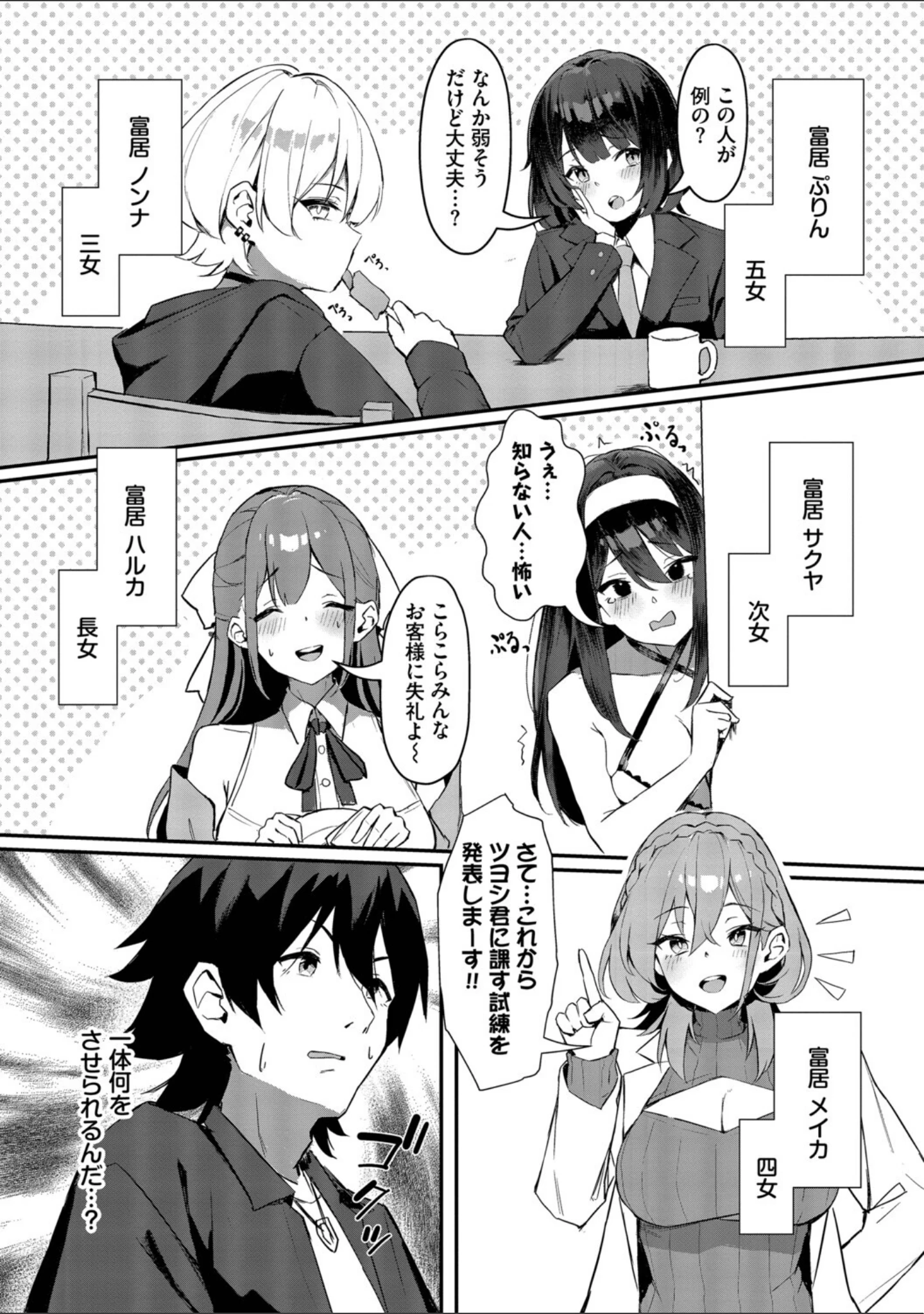 「ビッチ五姉妹攻略ゲーム」（ホイホイこーろ） 試し読み 25ページ目