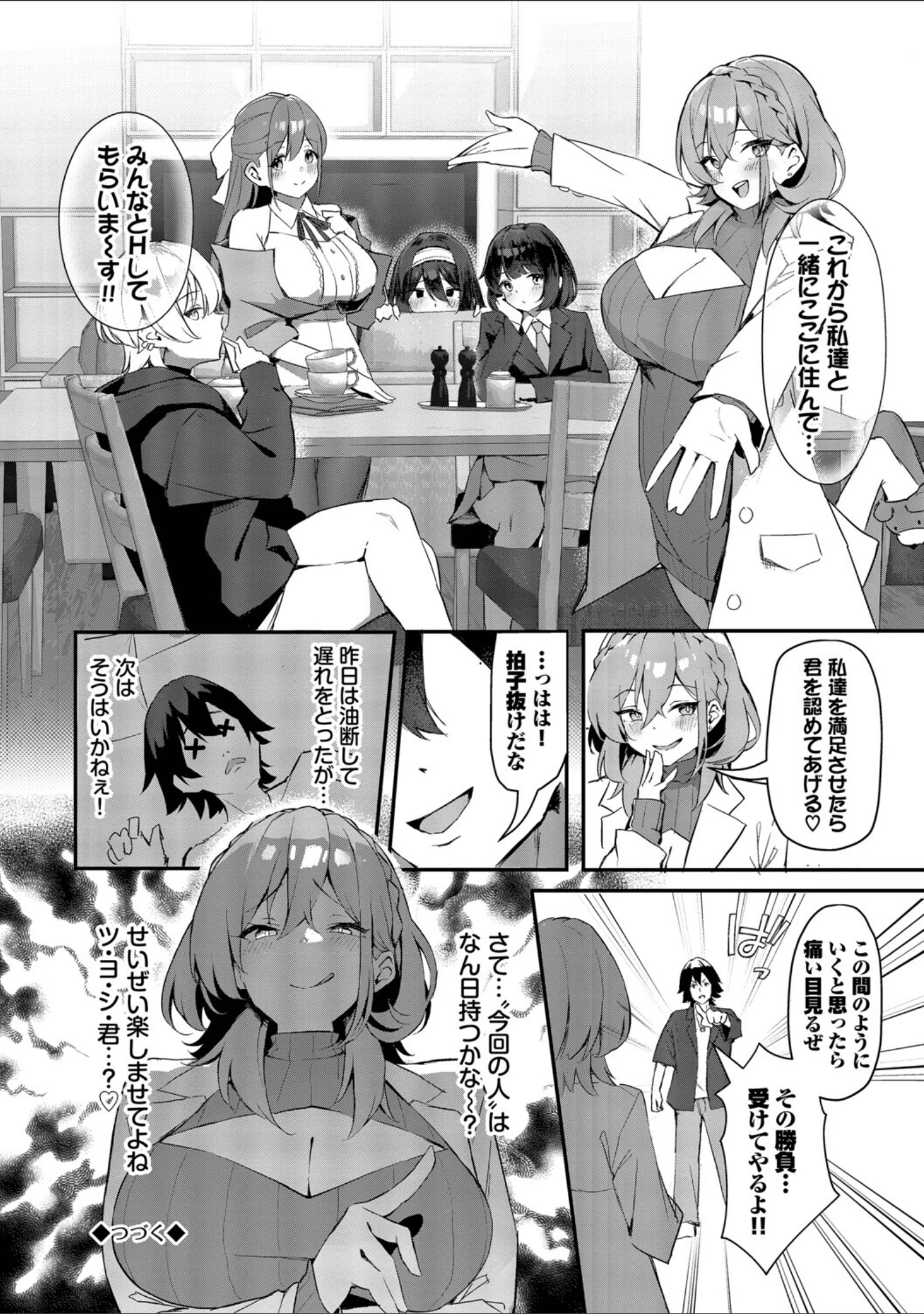 「ビッチ五姉妹攻略ゲーム」（ホイホイこーろ） 試し読み 26ページ目