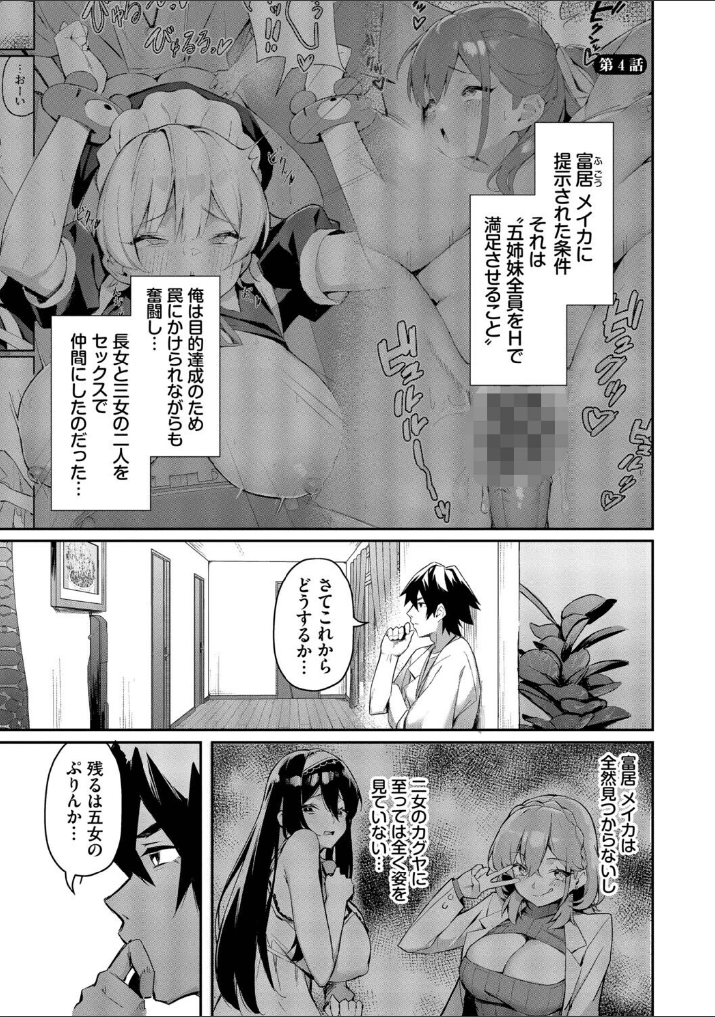 「ビッチ五姉妹攻略ゲーム」（ホイホイこーろ） 試し読み 29ページ目