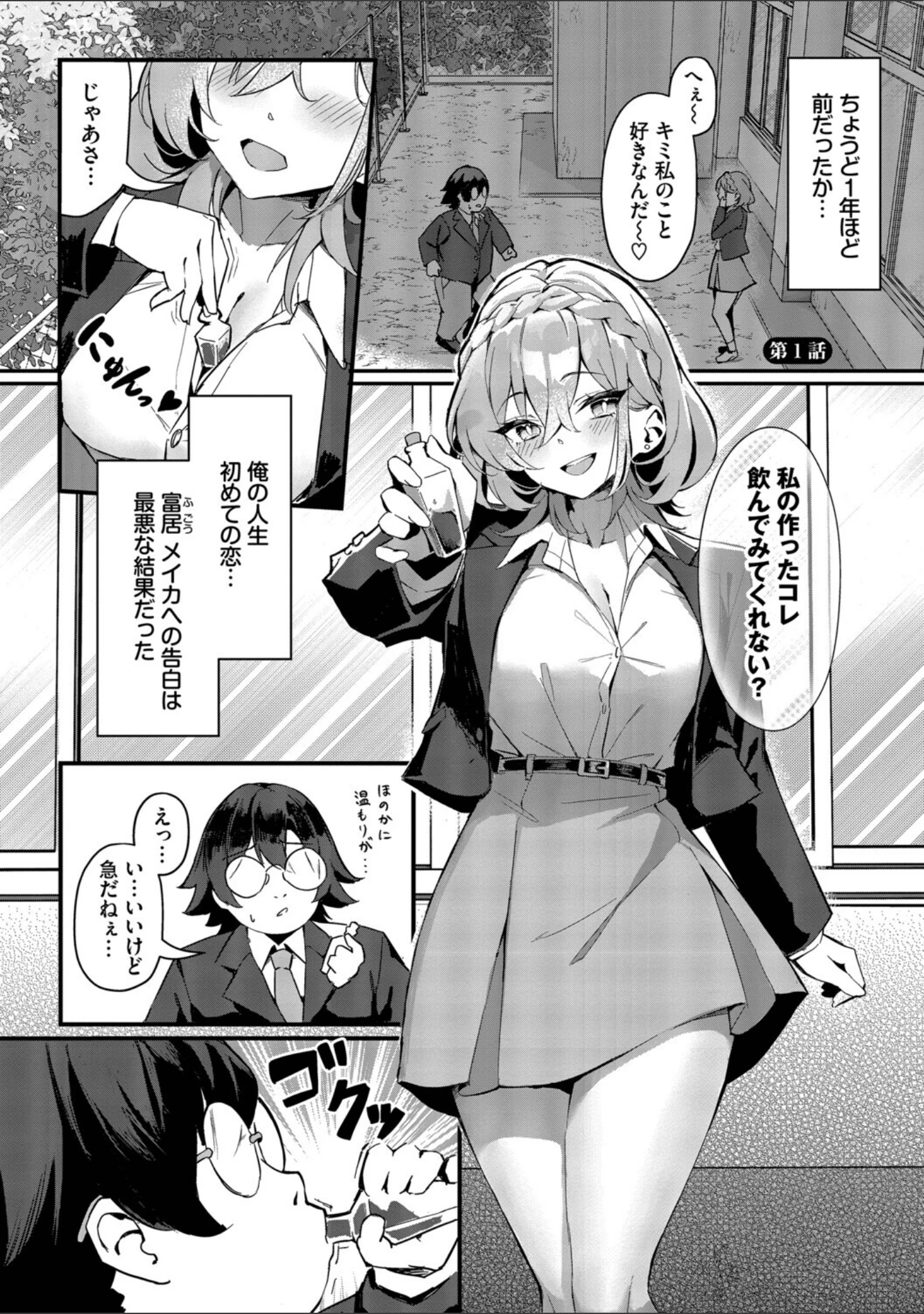 「ビッチ五姉妹攻略ゲーム」（ホイホイこーろ） 試し読み 3ページ目