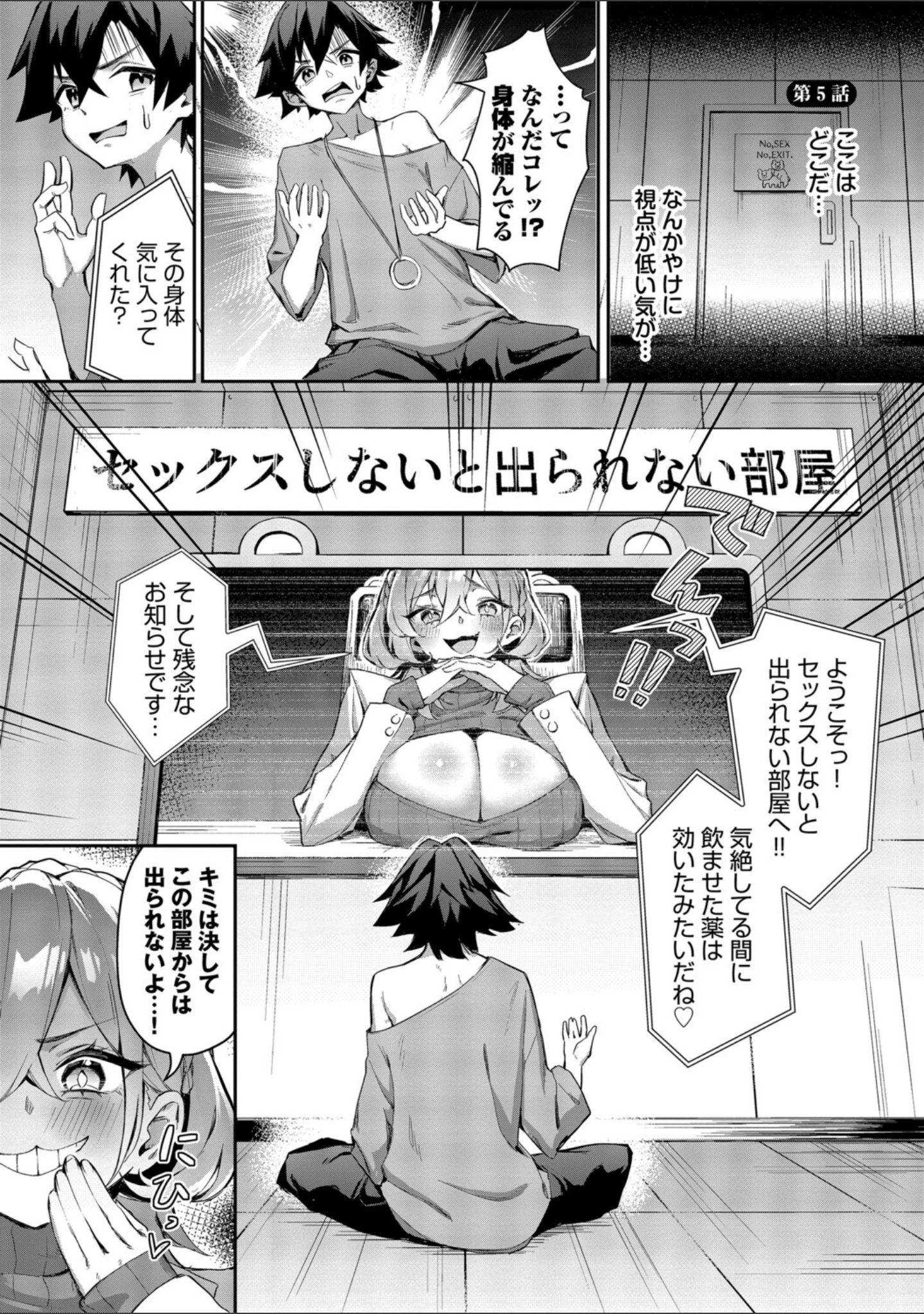 「ビッチ五姉妹攻略ゲーム」（ホイホイこーろ） 試し読み 30ページ目