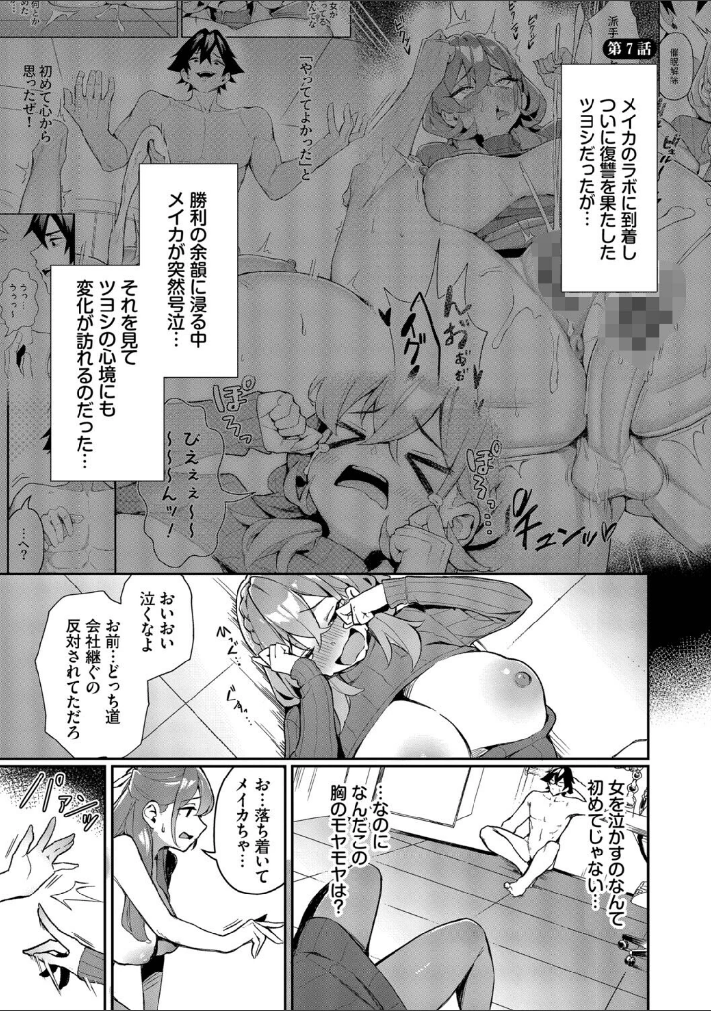 「ビッチ五姉妹攻略ゲーム」（ホイホイこーろ） 試し読み 32ページ目