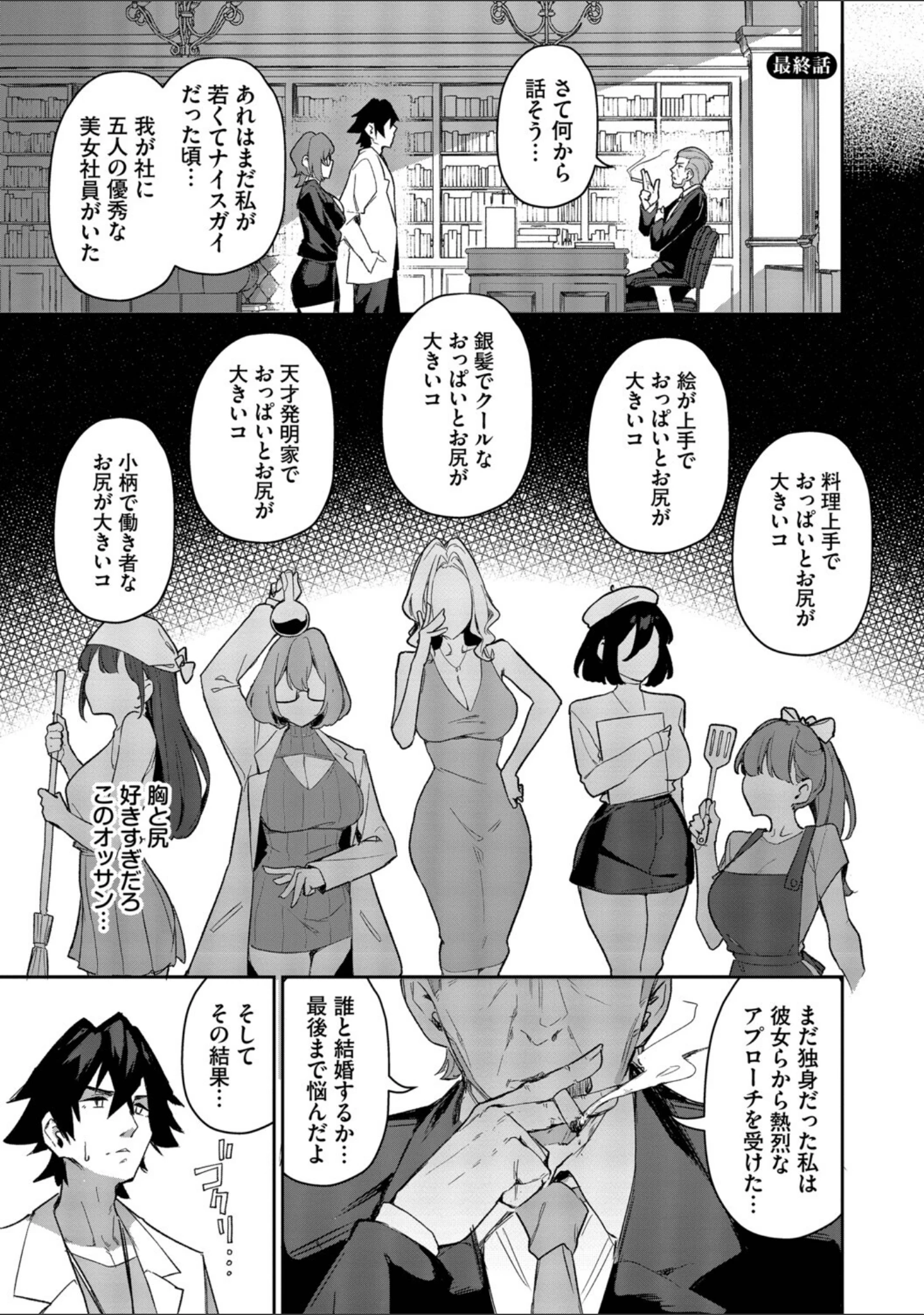 「ビッチ五姉妹攻略ゲーム」（ホイホイこーろ） 試し読み 33ページ目
