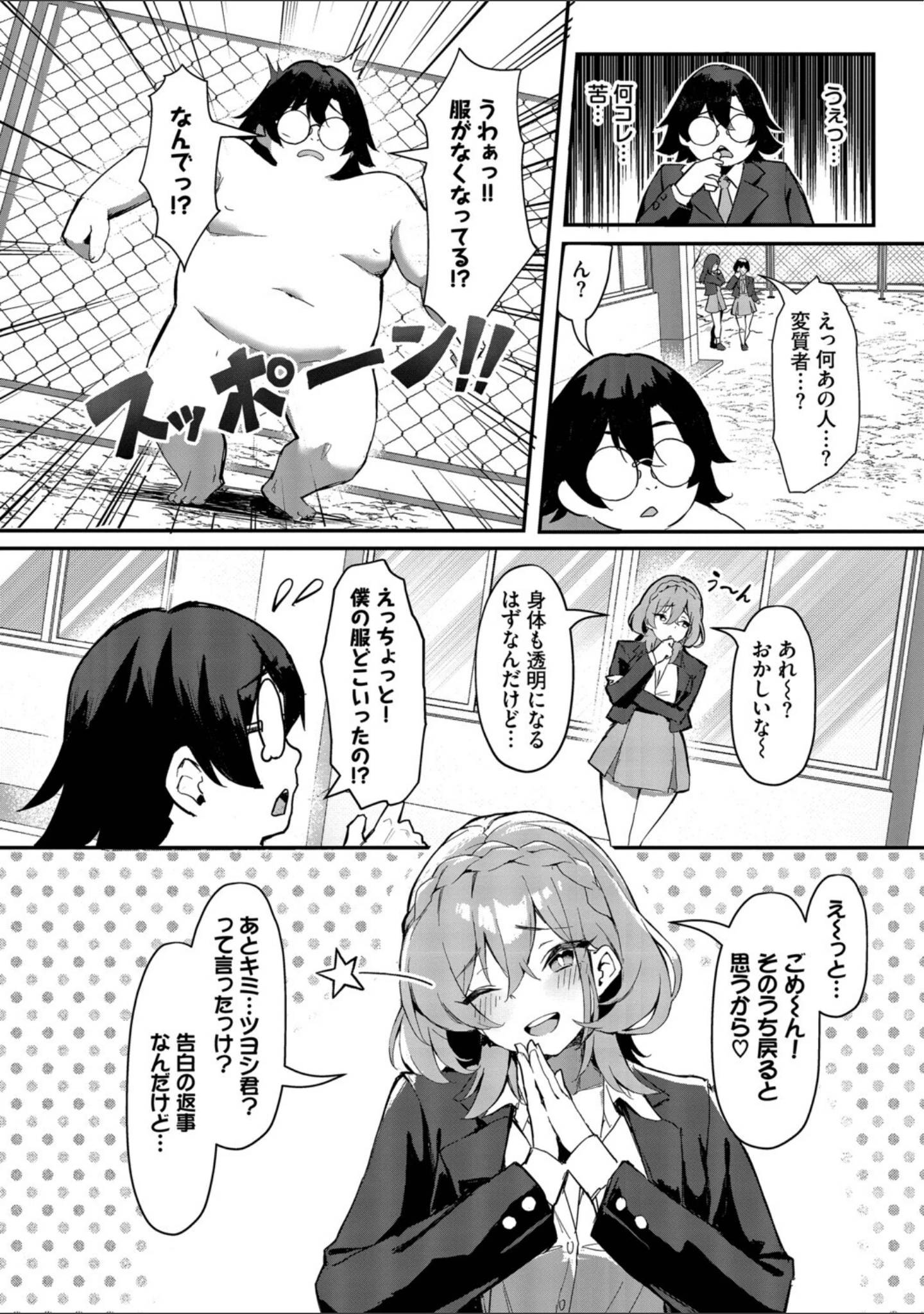 「ビッチ五姉妹攻略ゲーム」（ホイホイこーろ） 試し読み 4ページ目