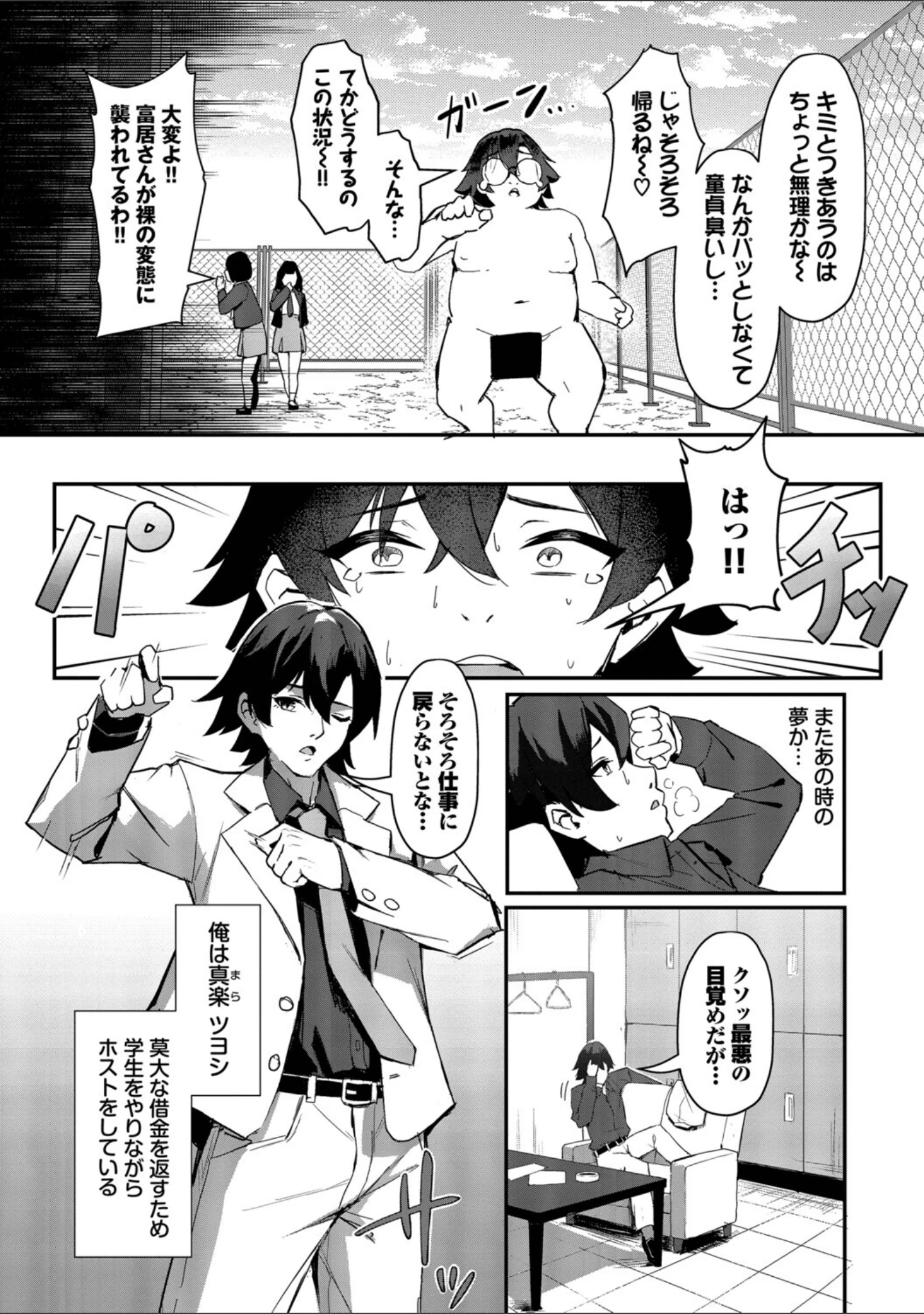 「ビッチ五姉妹攻略ゲーム」（ホイホイこーろ） 試し読み 5ページ目