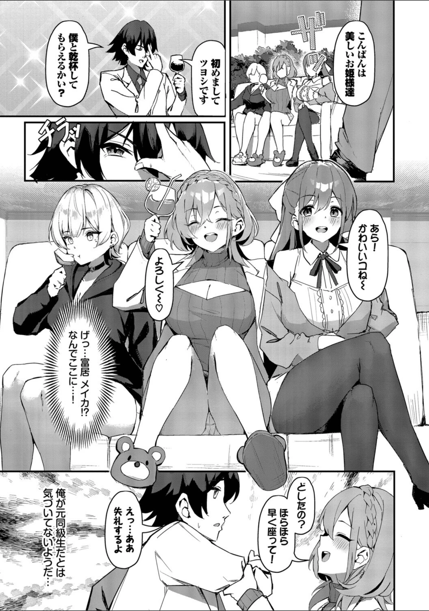 「ビッチ五姉妹攻略ゲーム」（ホイホイこーろ） 試し読み 7ページ目