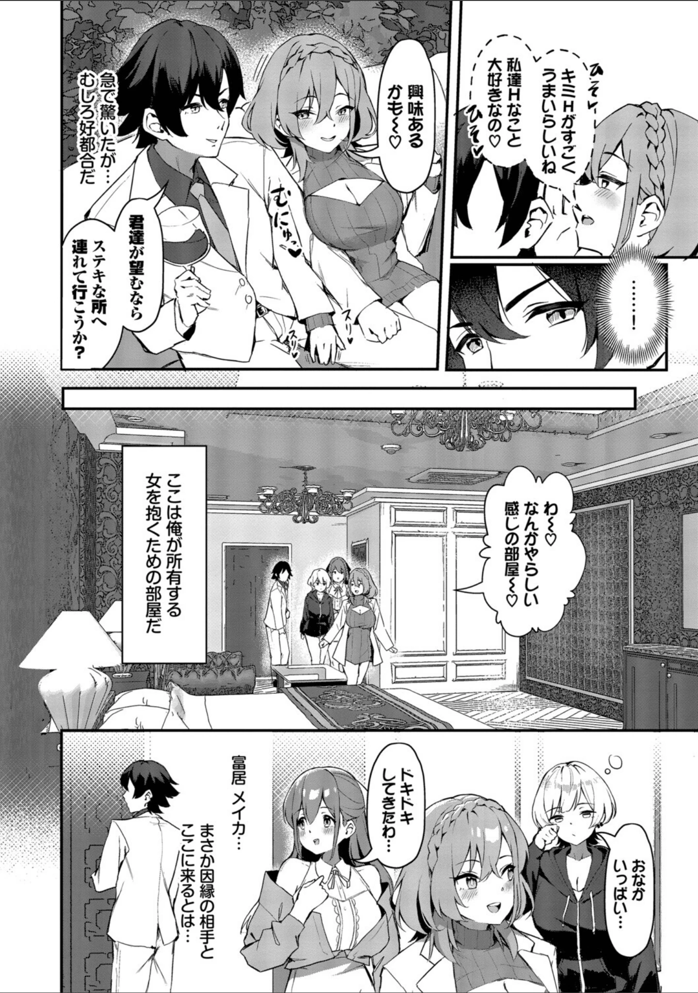 「ビッチ五姉妹攻略ゲーム」（ホイホイこーろ） 試し読み 8ページ目