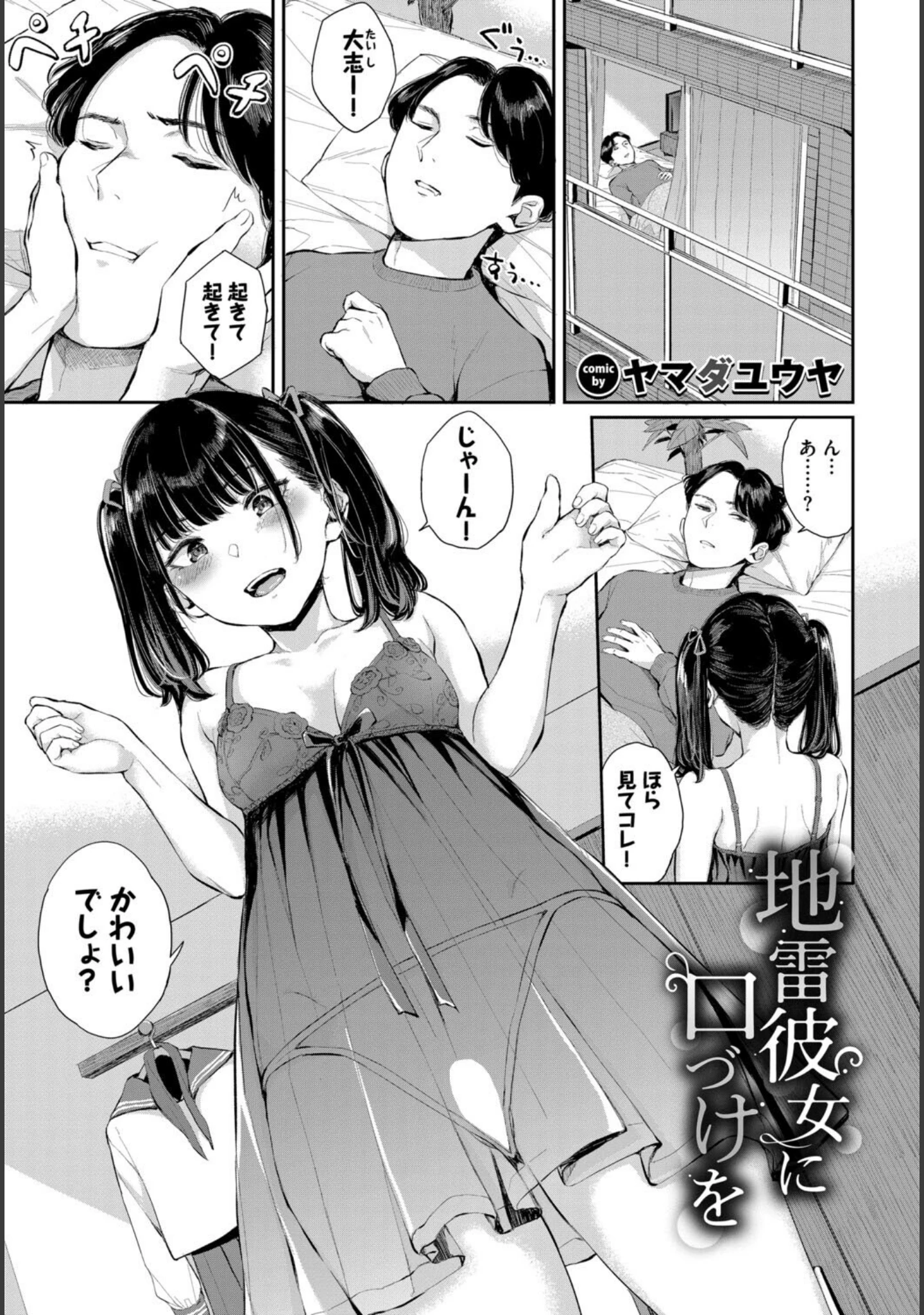 「フェチズム VOL.43〜地雷系女子編〜」（三上ミカ） 試し読み 11ページ目