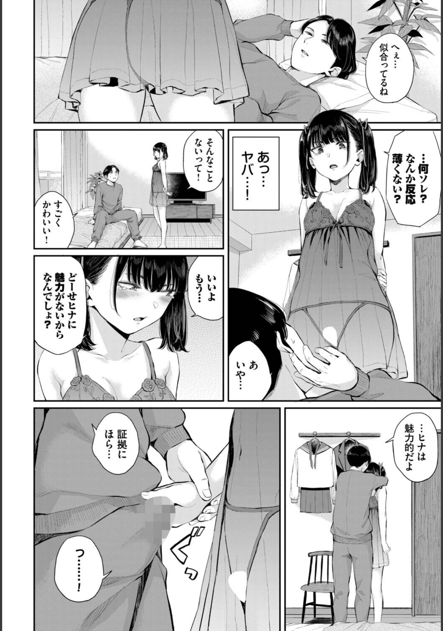 「フェチズム VOL.43〜地雷系女子編〜」（三上ミカ） 試し読み 12ページ目