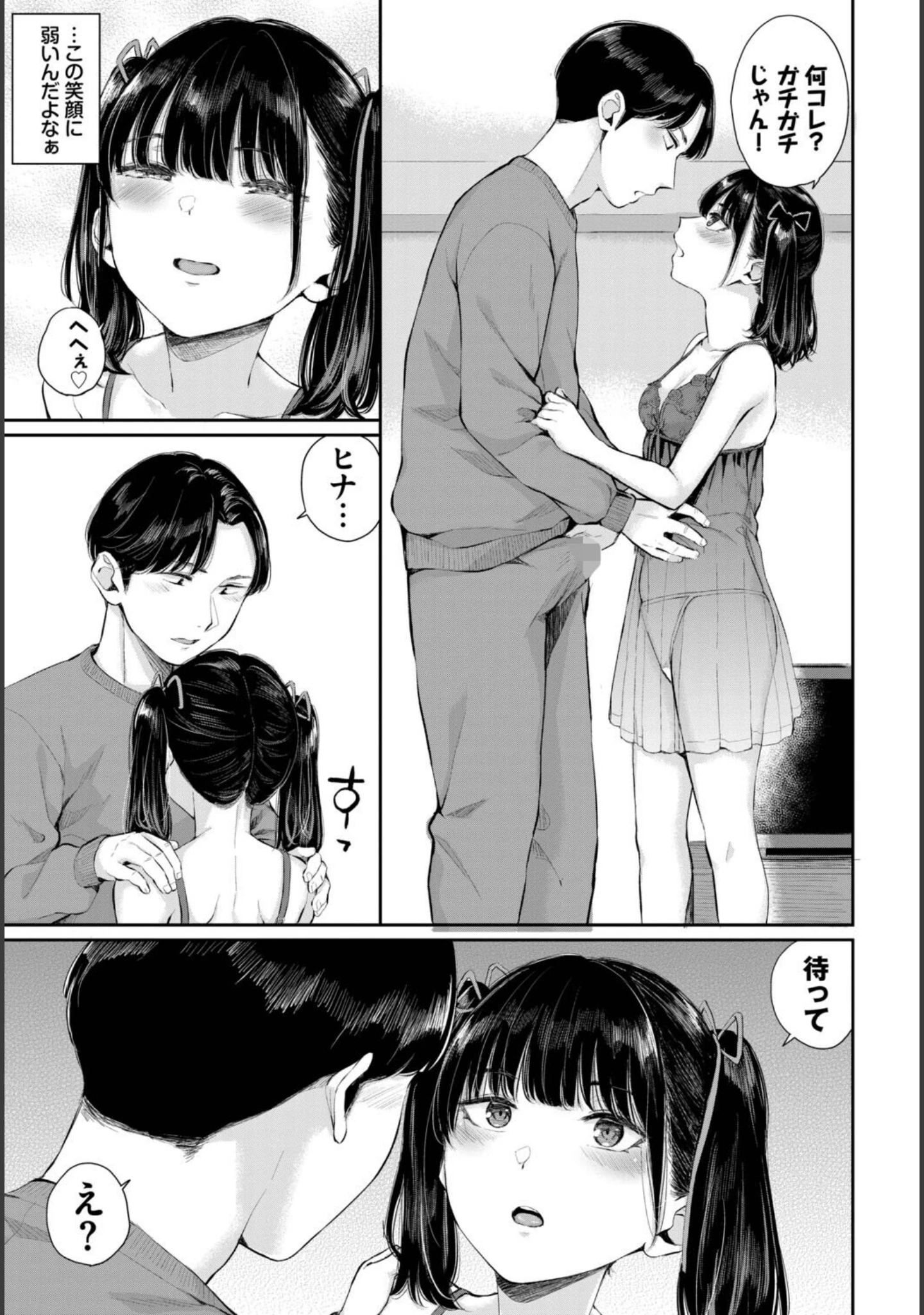 「フェチズム VOL.43〜地雷系女子編〜」（三上ミカ） 試し読み 13ページ目