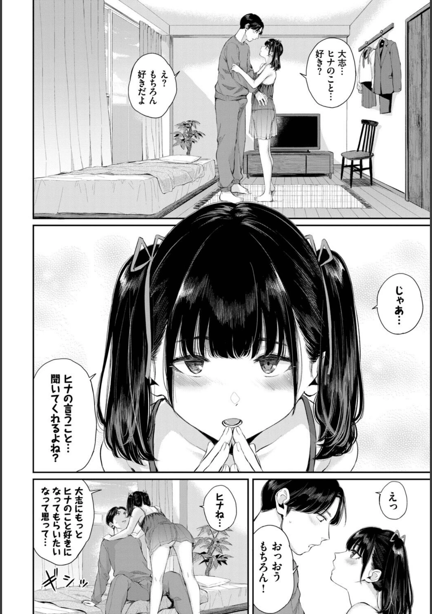 「フェチズム VOL.43〜地雷系女子編〜」（三上ミカ） 試し読み 14ページ目