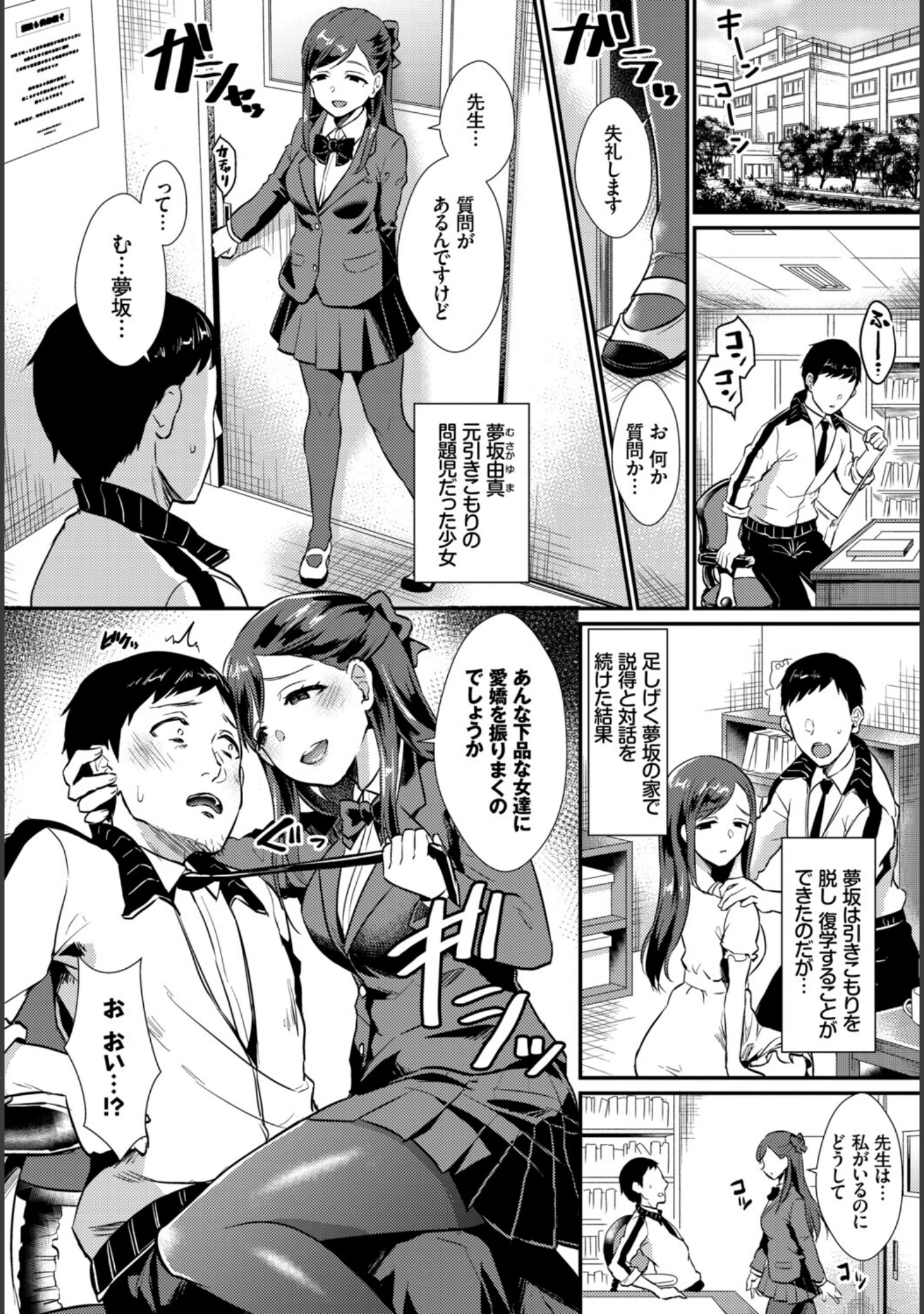 「フェチズム VOL.43〜地雷系女子編〜」（三上ミカ） 試し読み 16ページ目