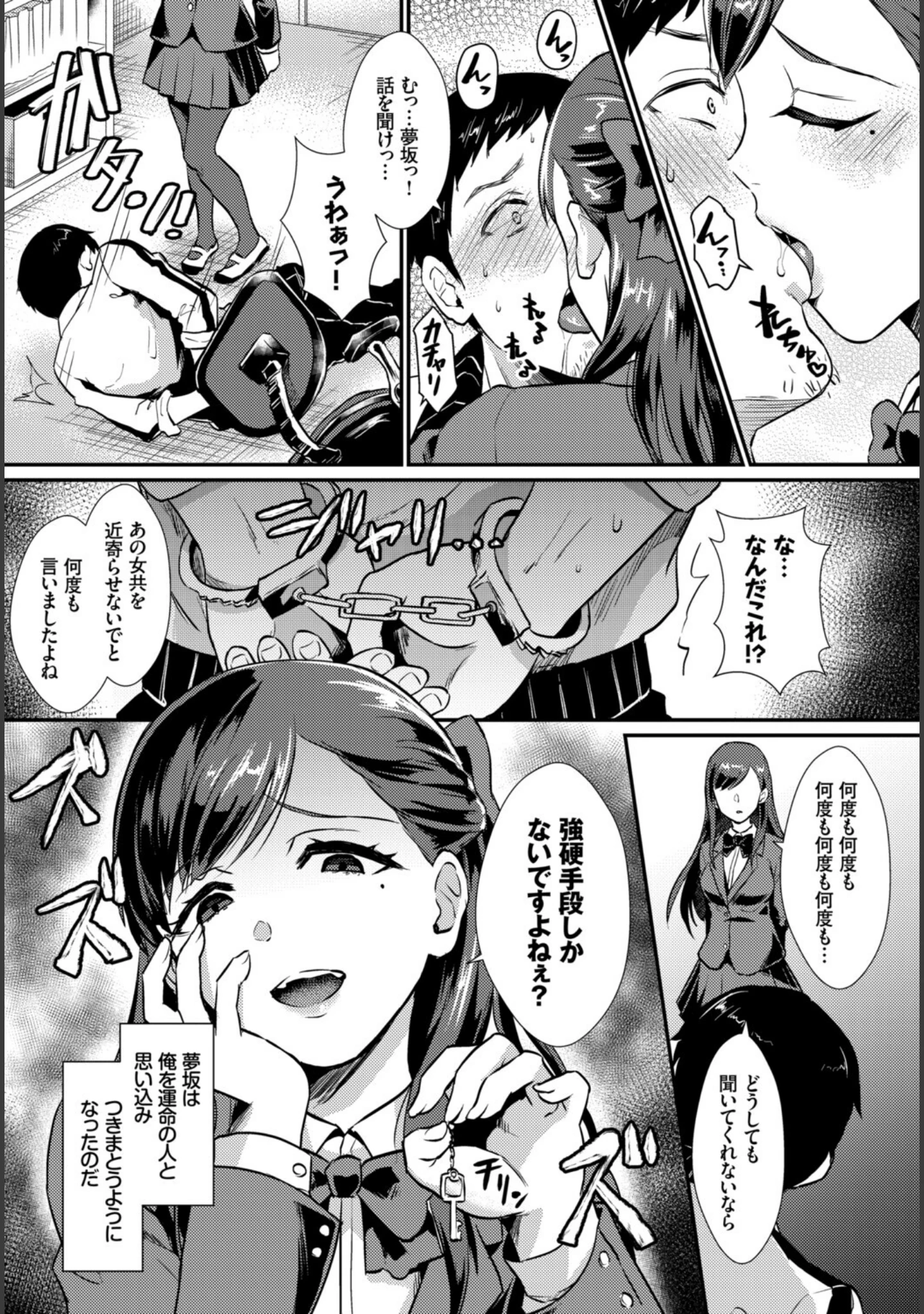 「フェチズム VOL.43〜地雷系女子編〜」（三上ミカ） 試し読み 17ページ目