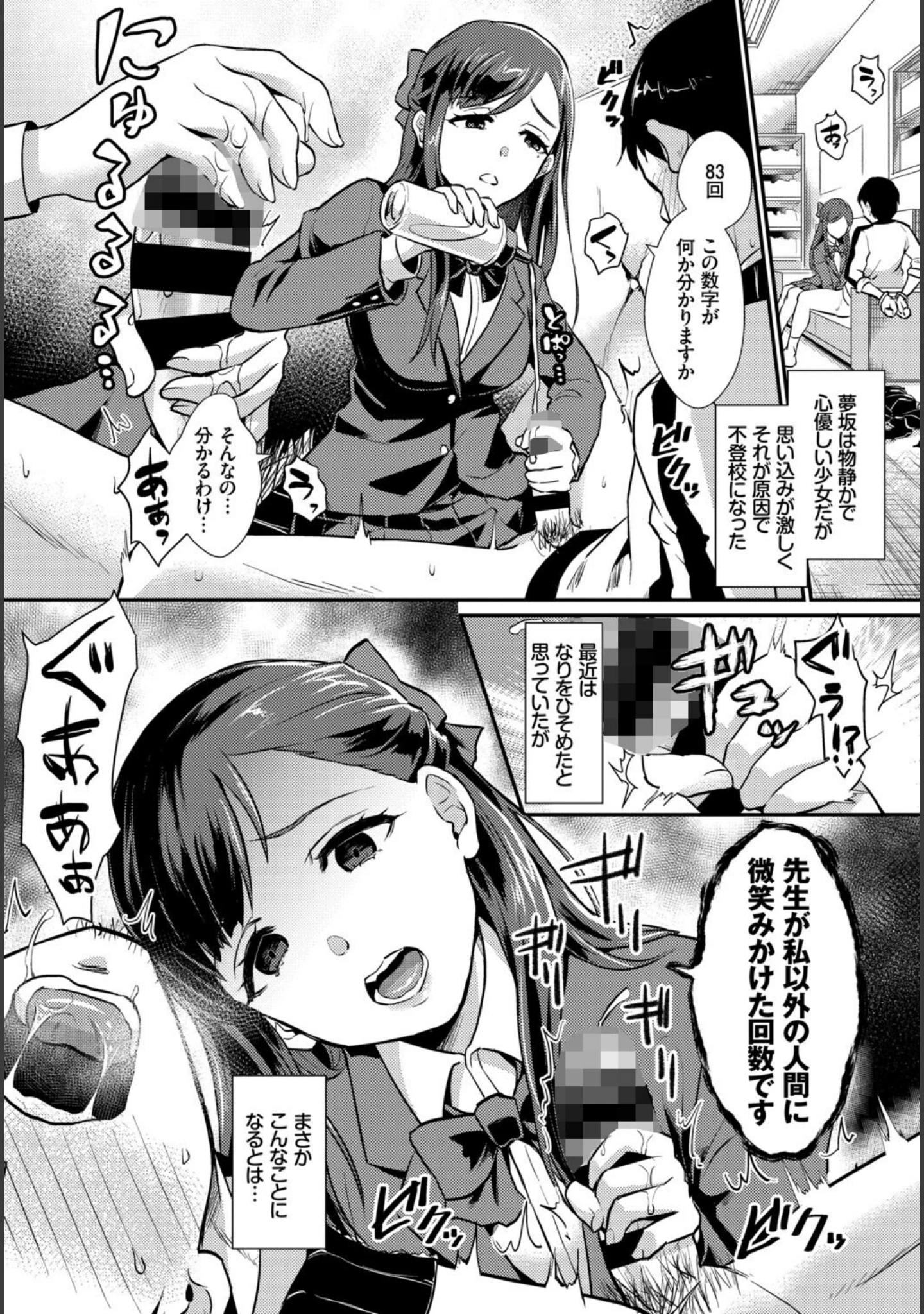 「フェチズム VOL.43〜地雷系女子編〜」（三上ミカ） 試し読み 18ページ目