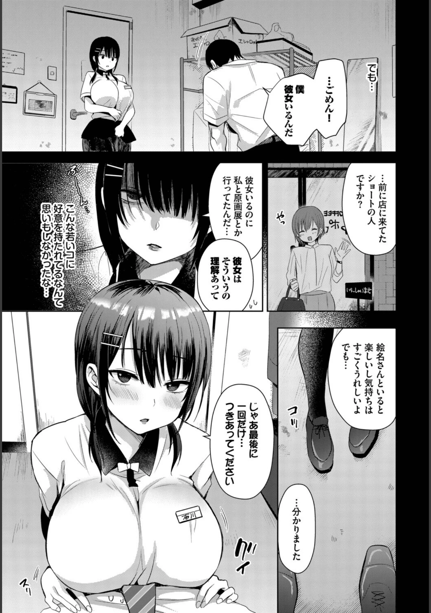 「フェチズム VOL.43〜地雷系女子編〜」（三上ミカ） 試し読み 5ページ目