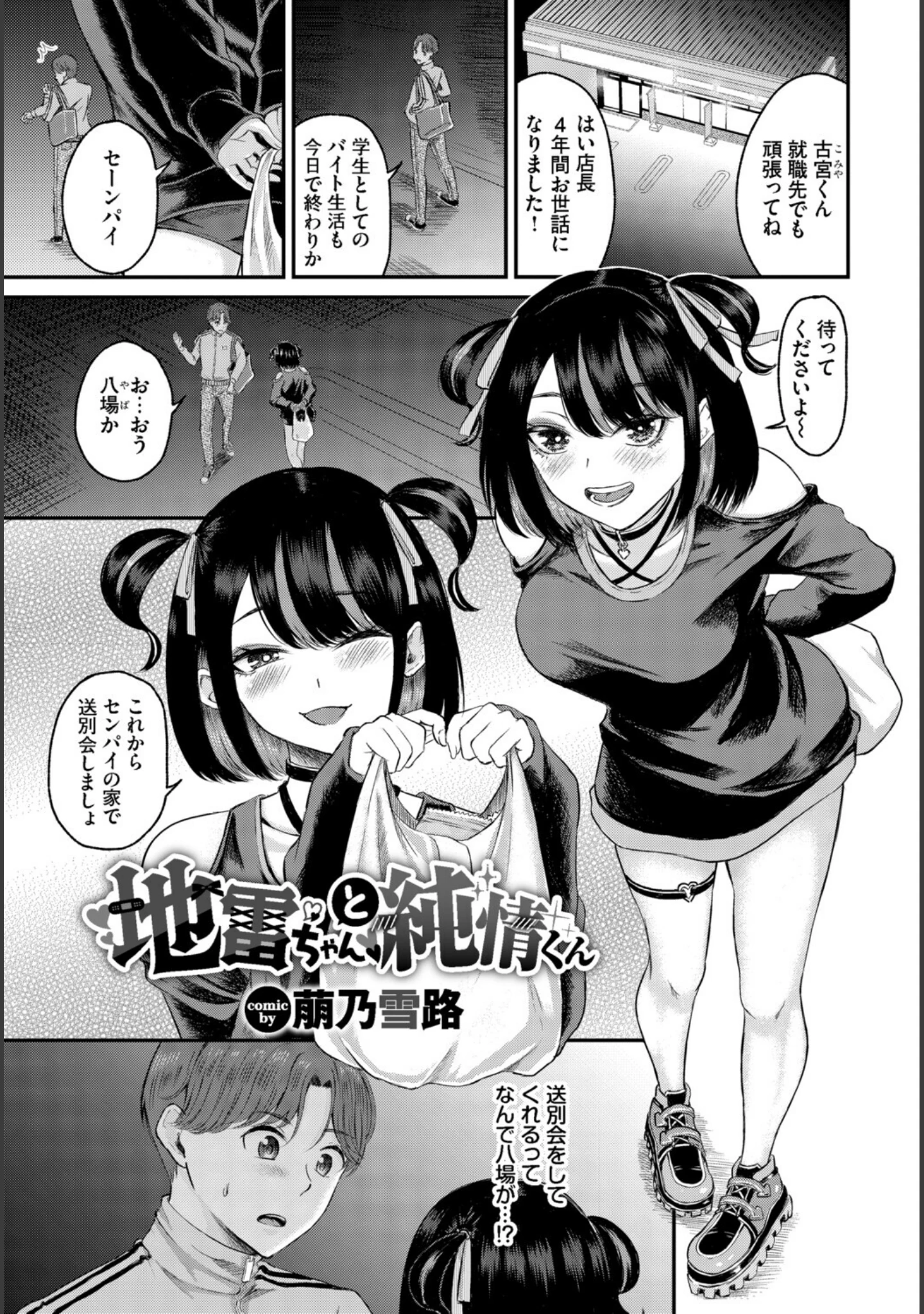 「フェチズム VOL.43〜地雷系女子編〜」（三上ミカ） 試し読み 7ページ目