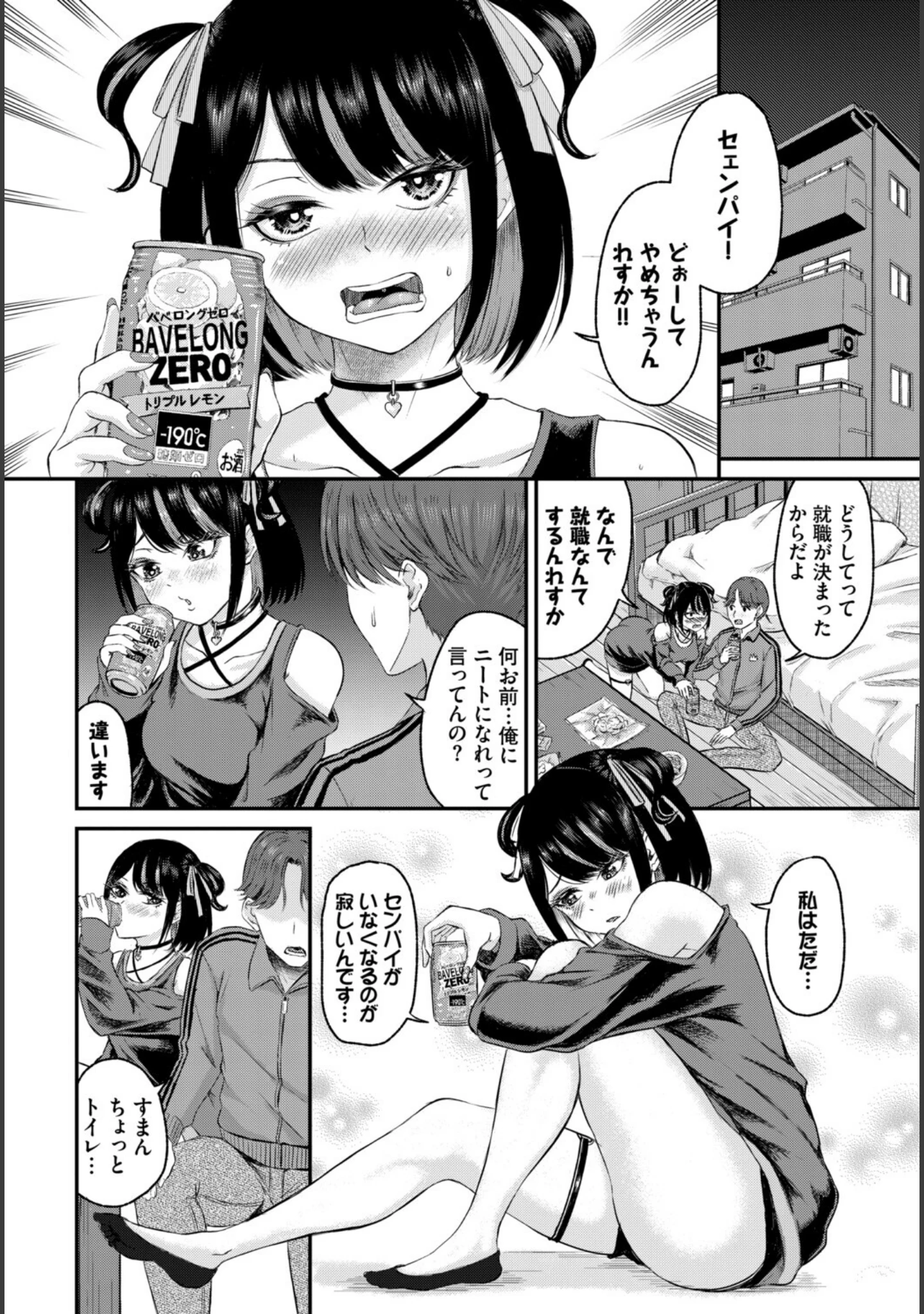 「フェチズム VOL.43〜地雷系女子編〜」（三上ミカ） 試し読み 8ページ目