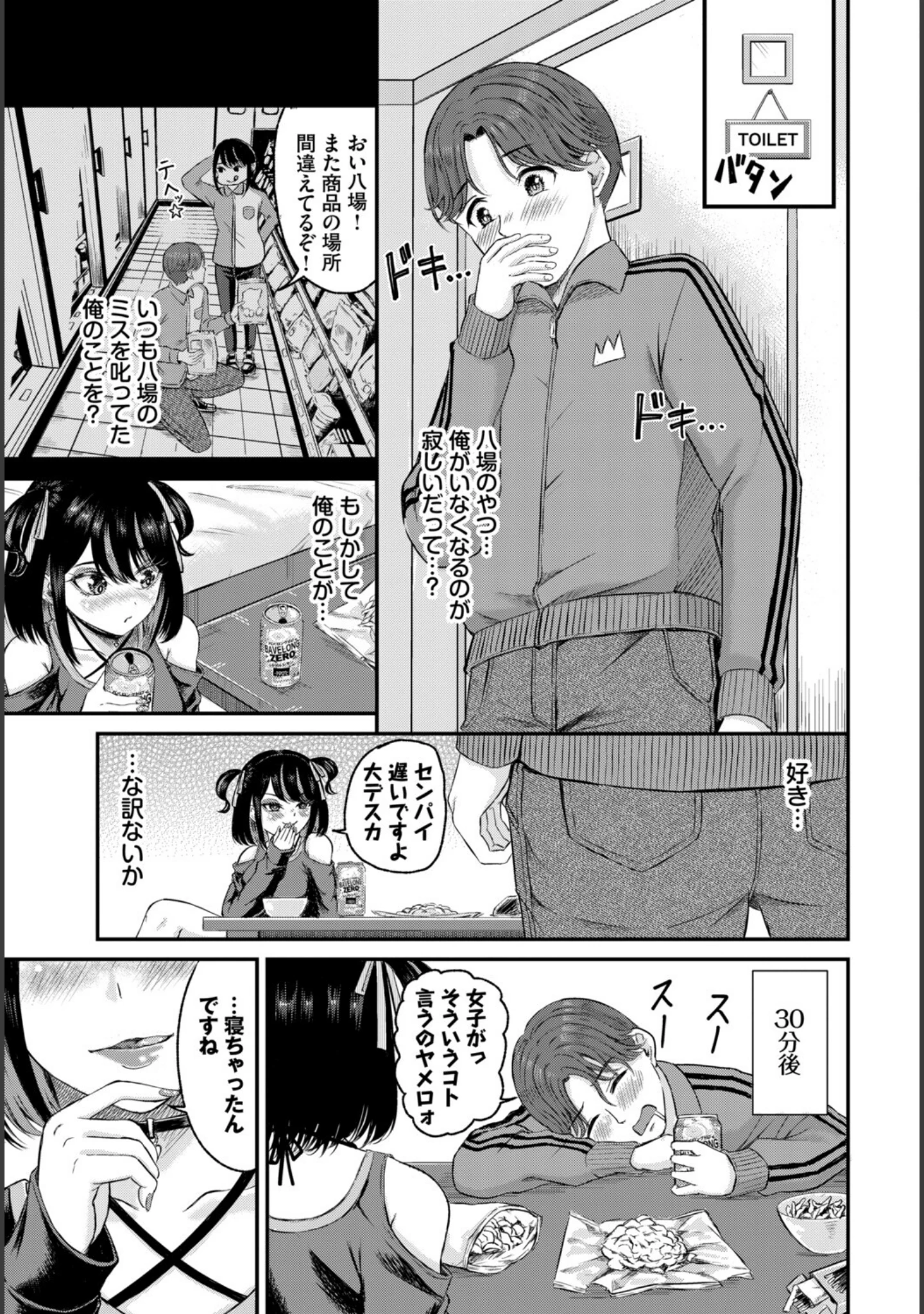 「フェチズム VOL.43〜地雷系女子編〜」（三上ミカ） 試し読み 9ページ目