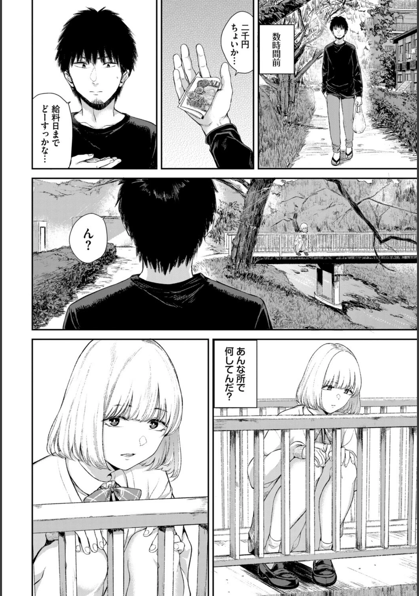 「フェチズム VOL.44〜ワンナイト編〜」（うなさか） 試し読み 12ページ目